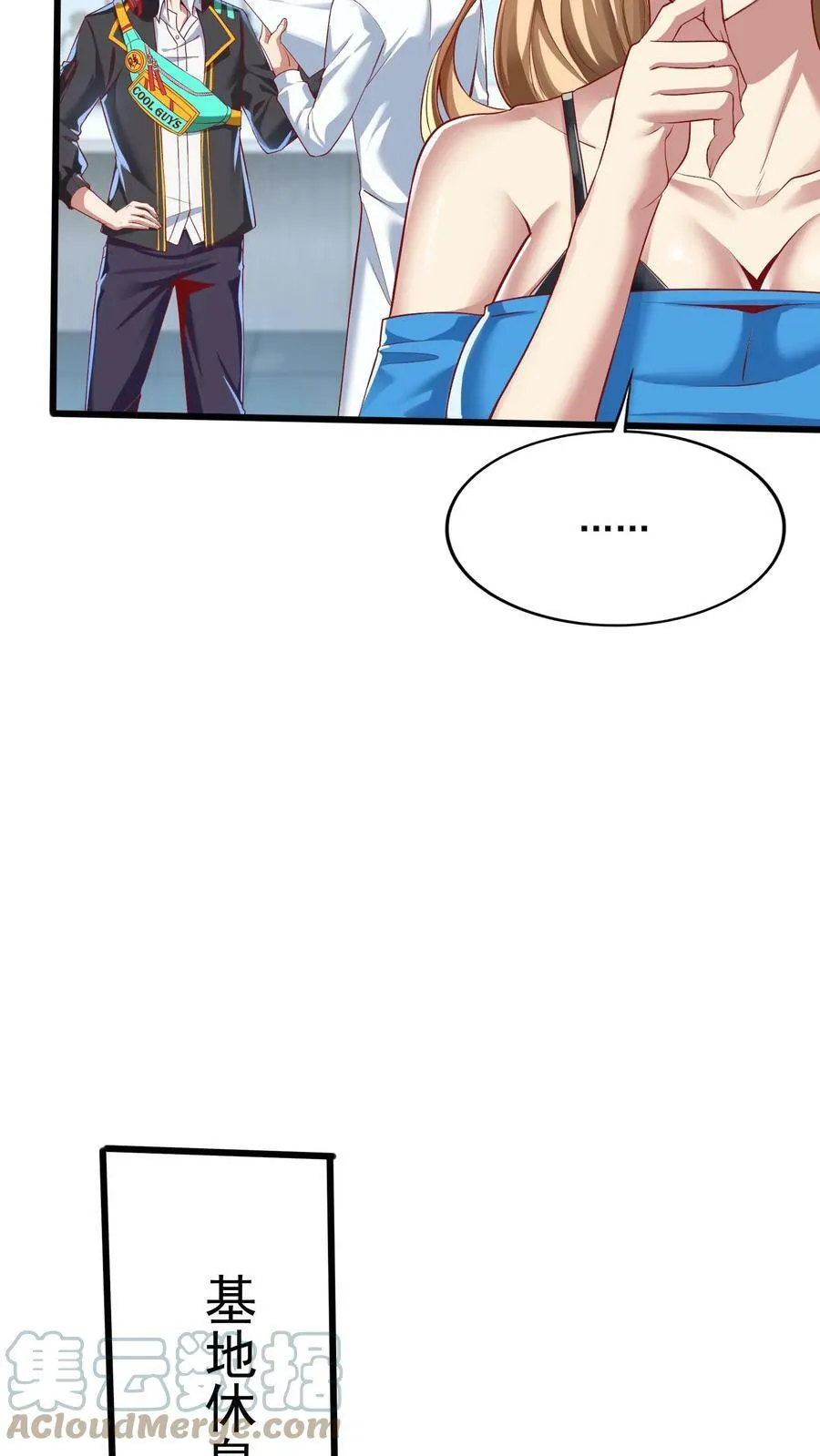 第62话 沈星夜袭我的床？ 第7页