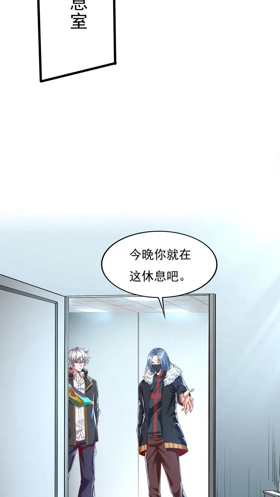 第62话 沈星夜袭我的床？ 第8页