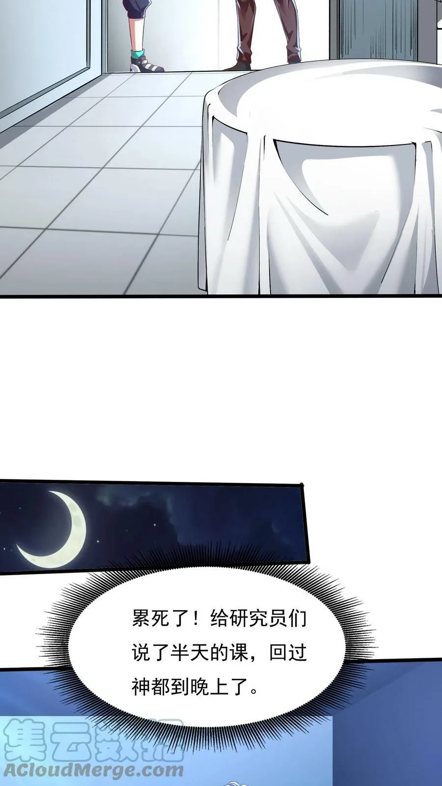 第62话 沈星夜袭我的床？ 第9页
