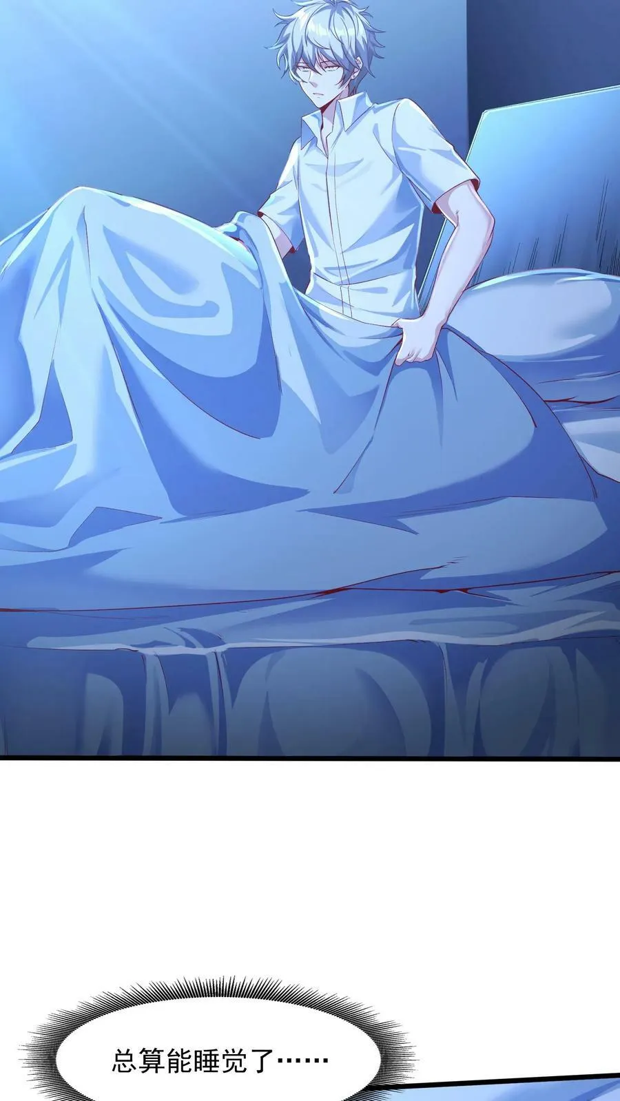 第62话 沈星夜袭我的床？ 第10页