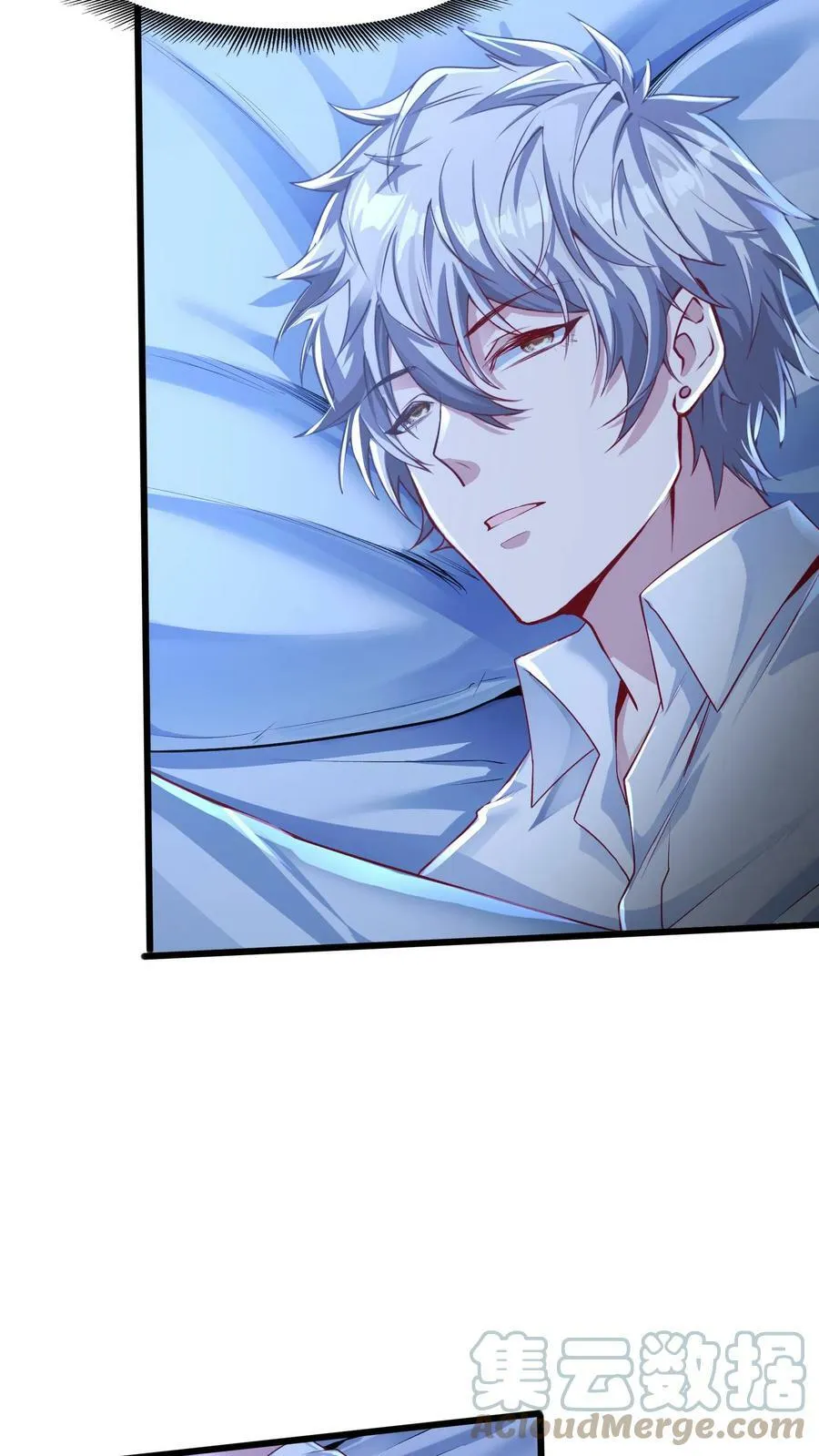 第62话 沈星夜袭我的床？ 第11页
