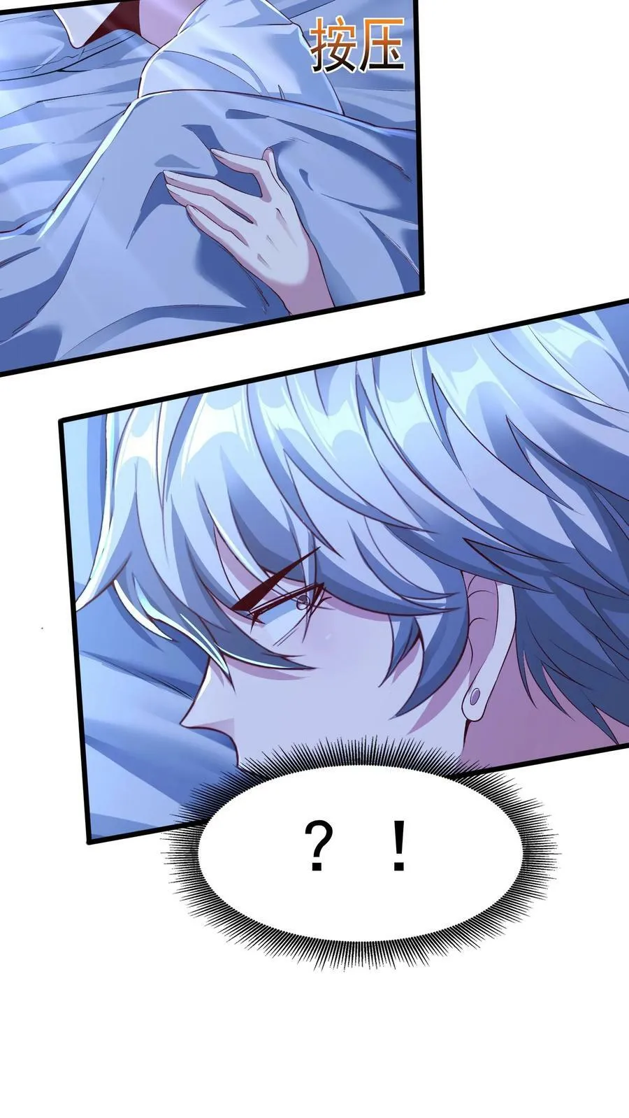 第62话 沈星夜袭我的床？ 第12页