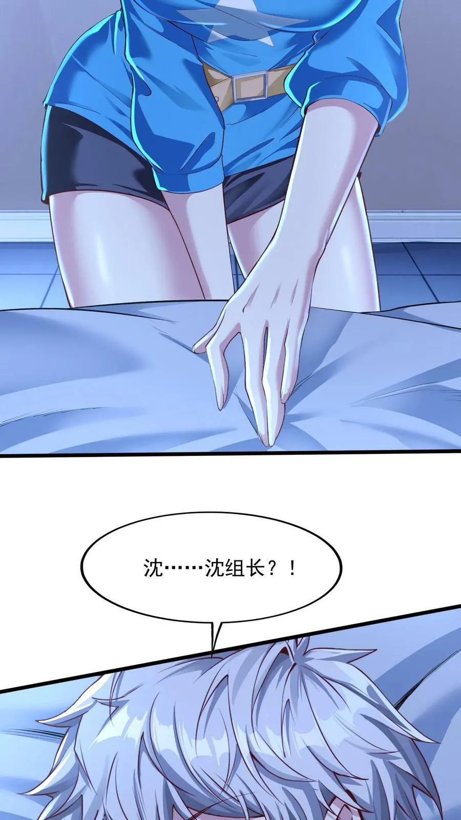 第62话 沈星夜袭我的床？ 第14页