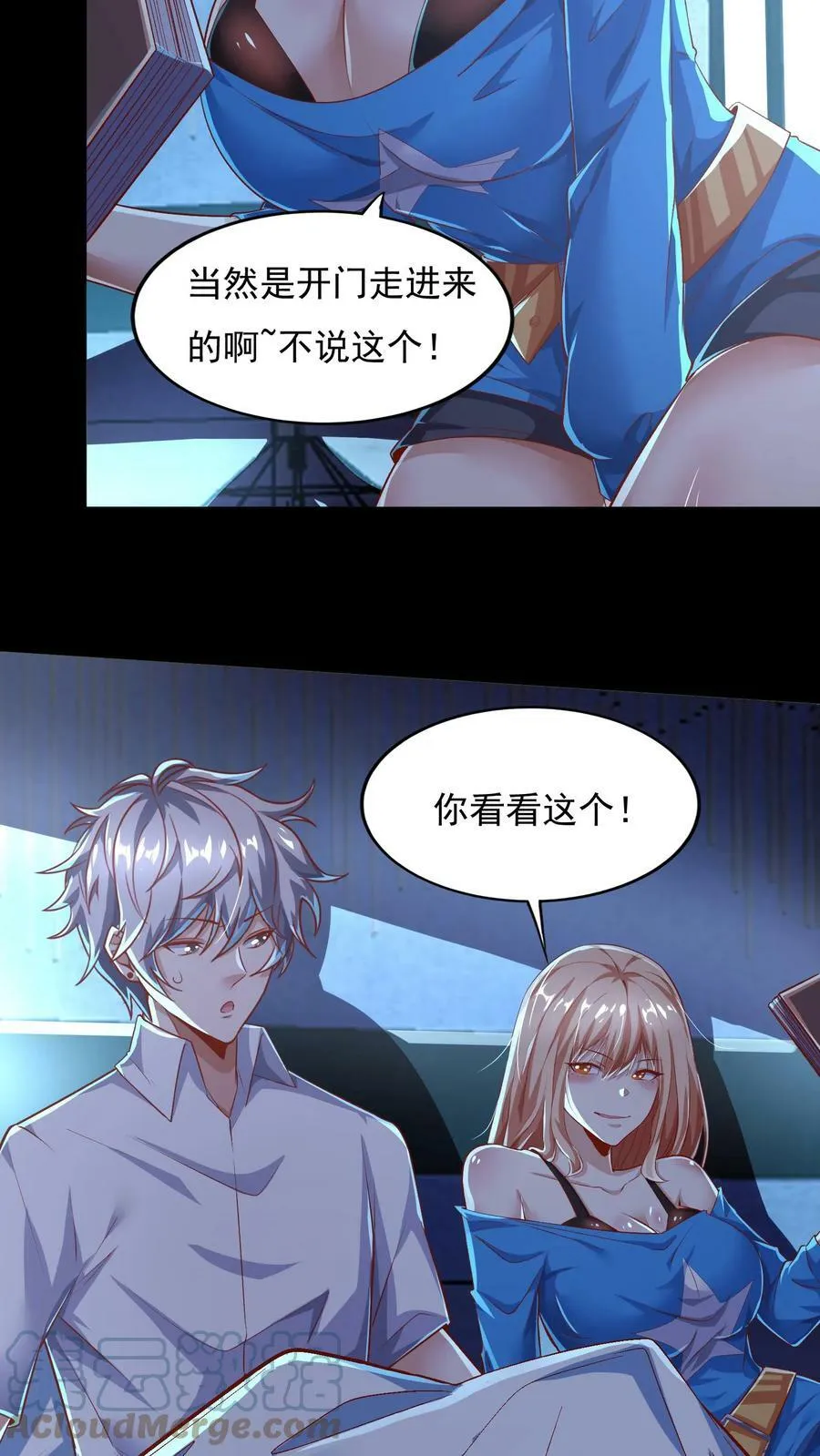 第62话 沈星夜袭我的床？ 第17页