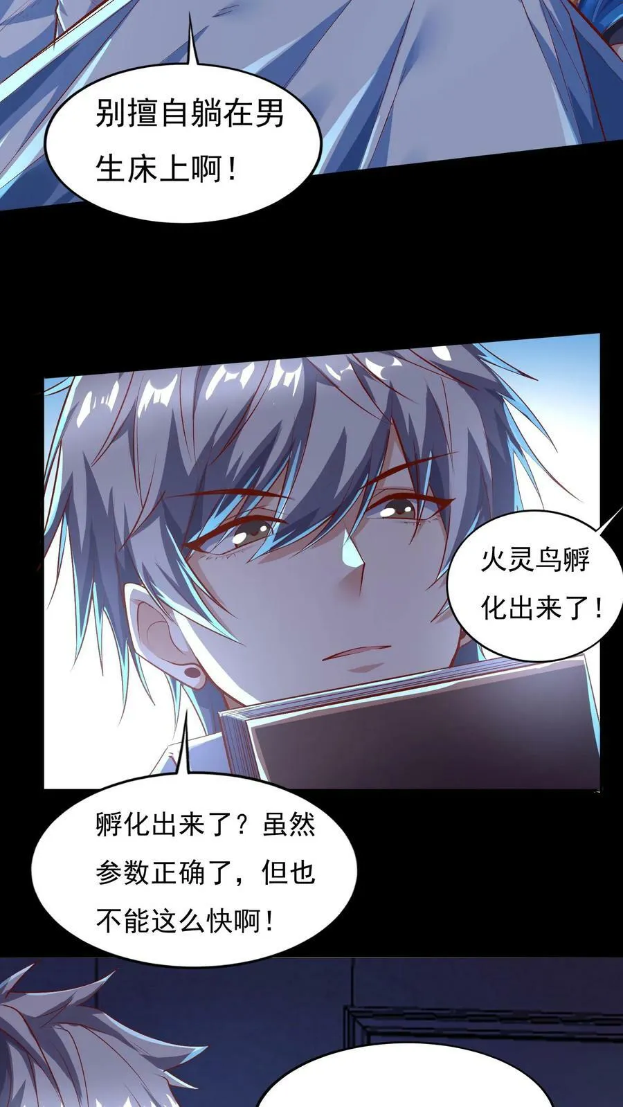 第62话 沈星夜袭我的床？ 第18页