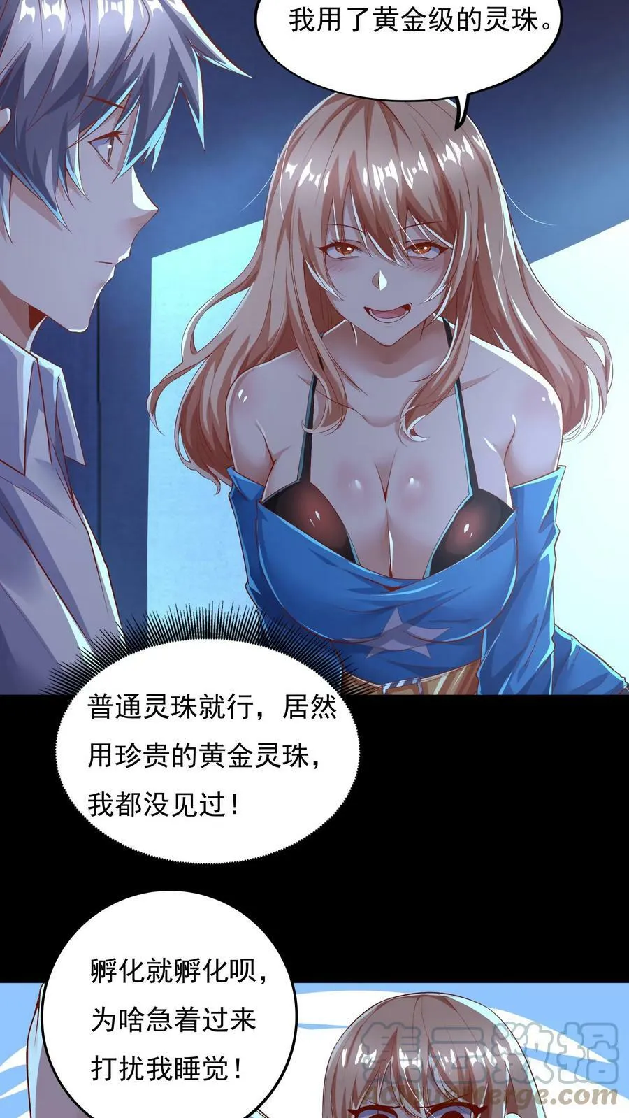 第62话 沈星夜袭我的床？ 第19页