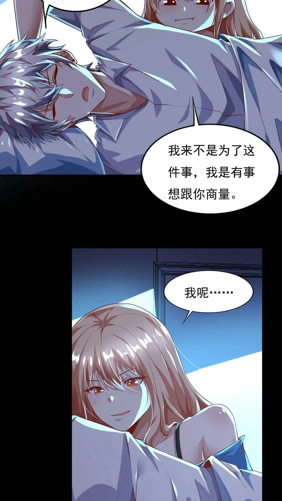第62话 沈星夜袭我的床？ 第20页