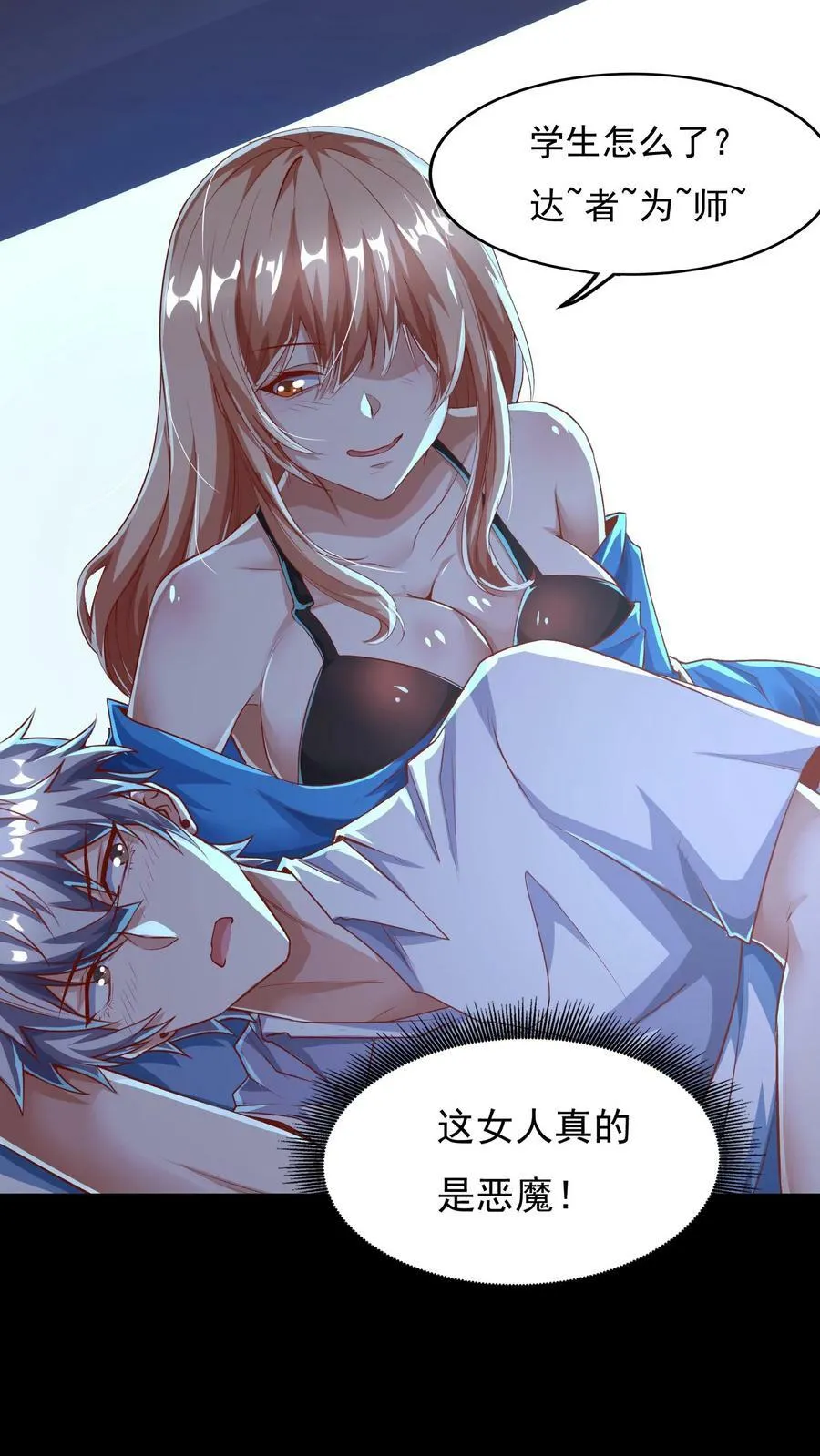 第62话 沈星夜袭我的床？ 第22页