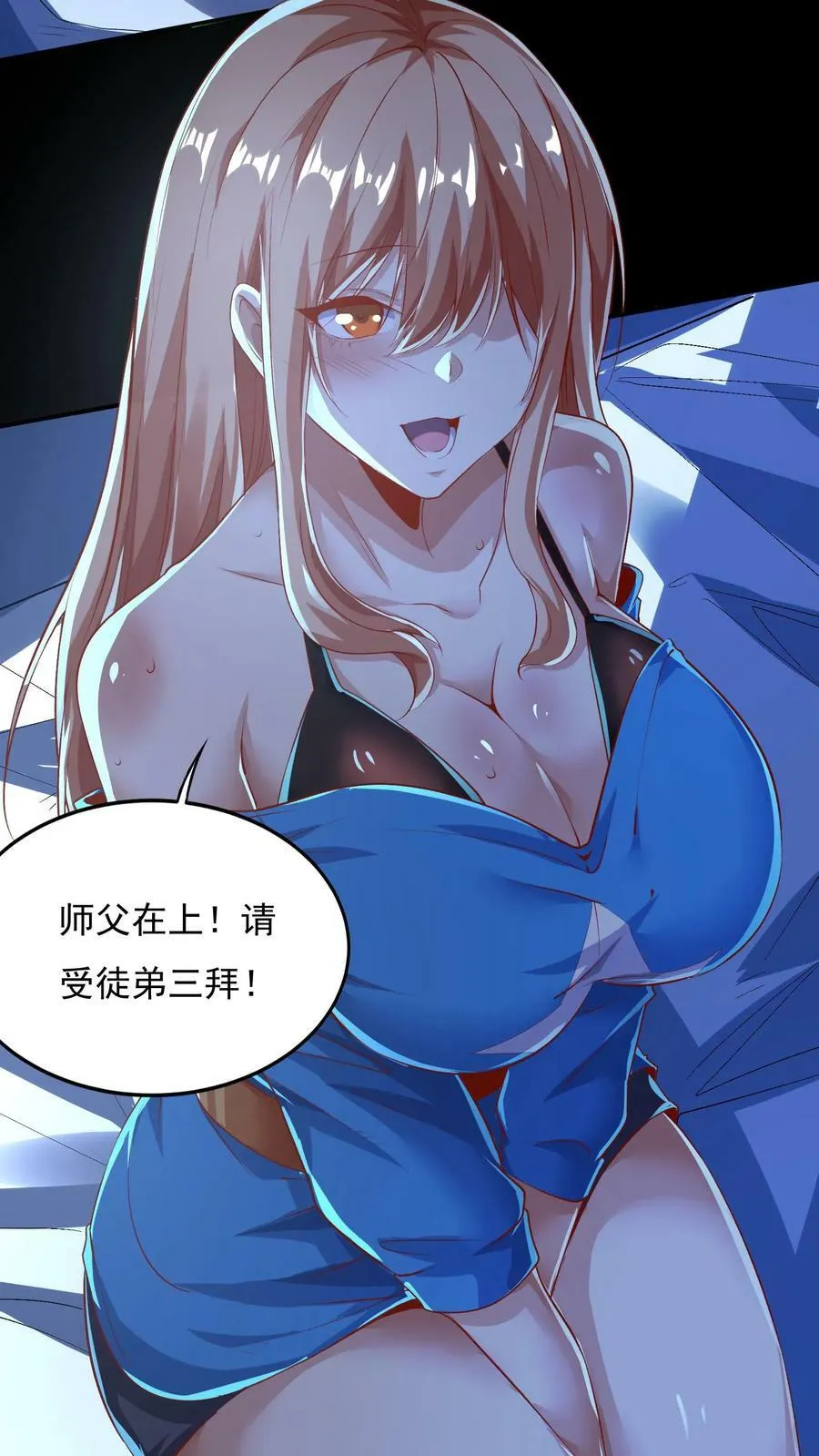 第62话 沈星夜袭我的床？ 第24页