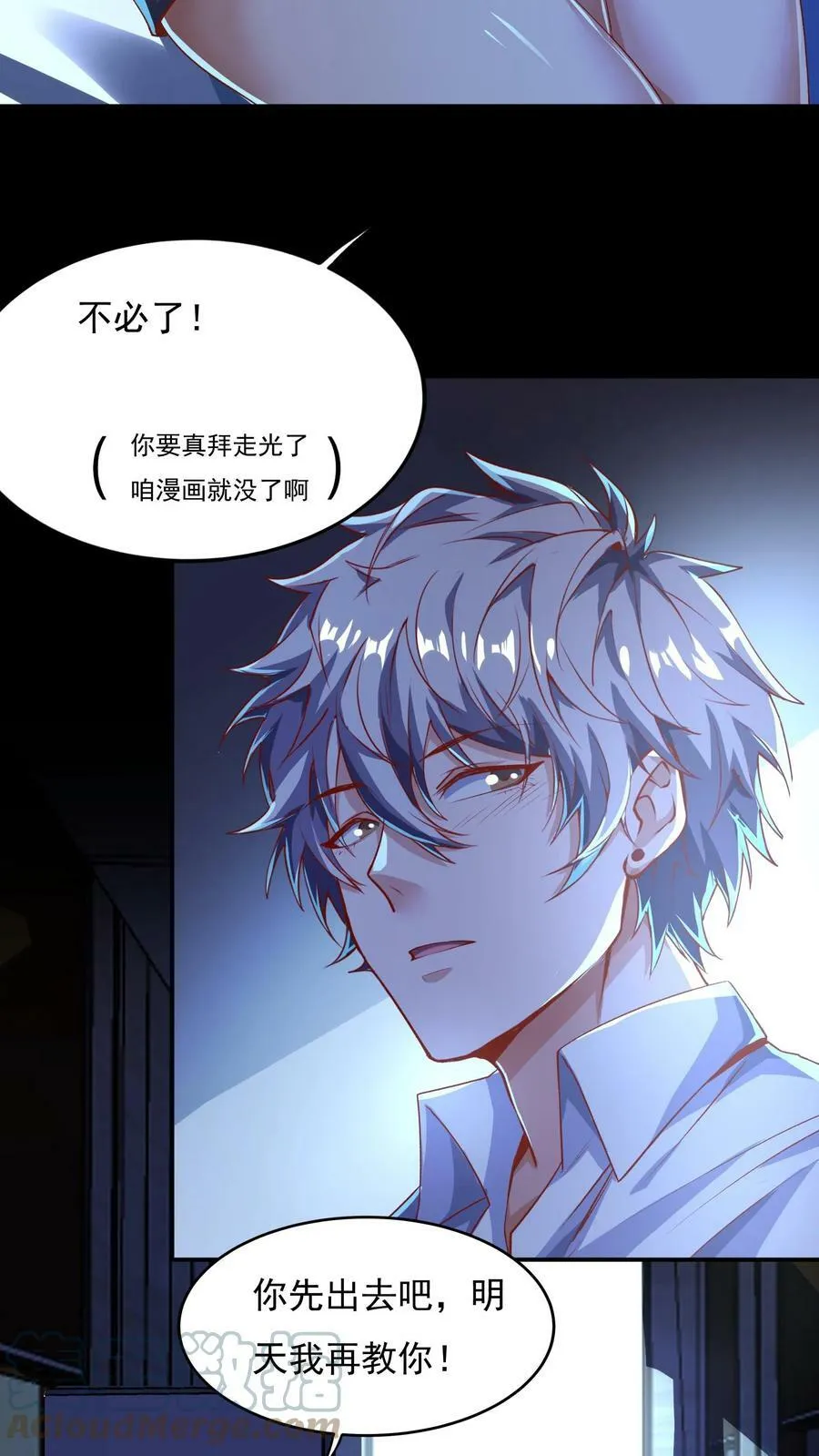第62话 沈星夜袭我的床？ 第25页