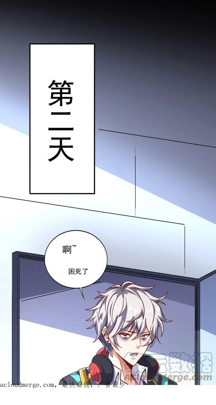 第62话 沈星夜袭我的床？ 第27页