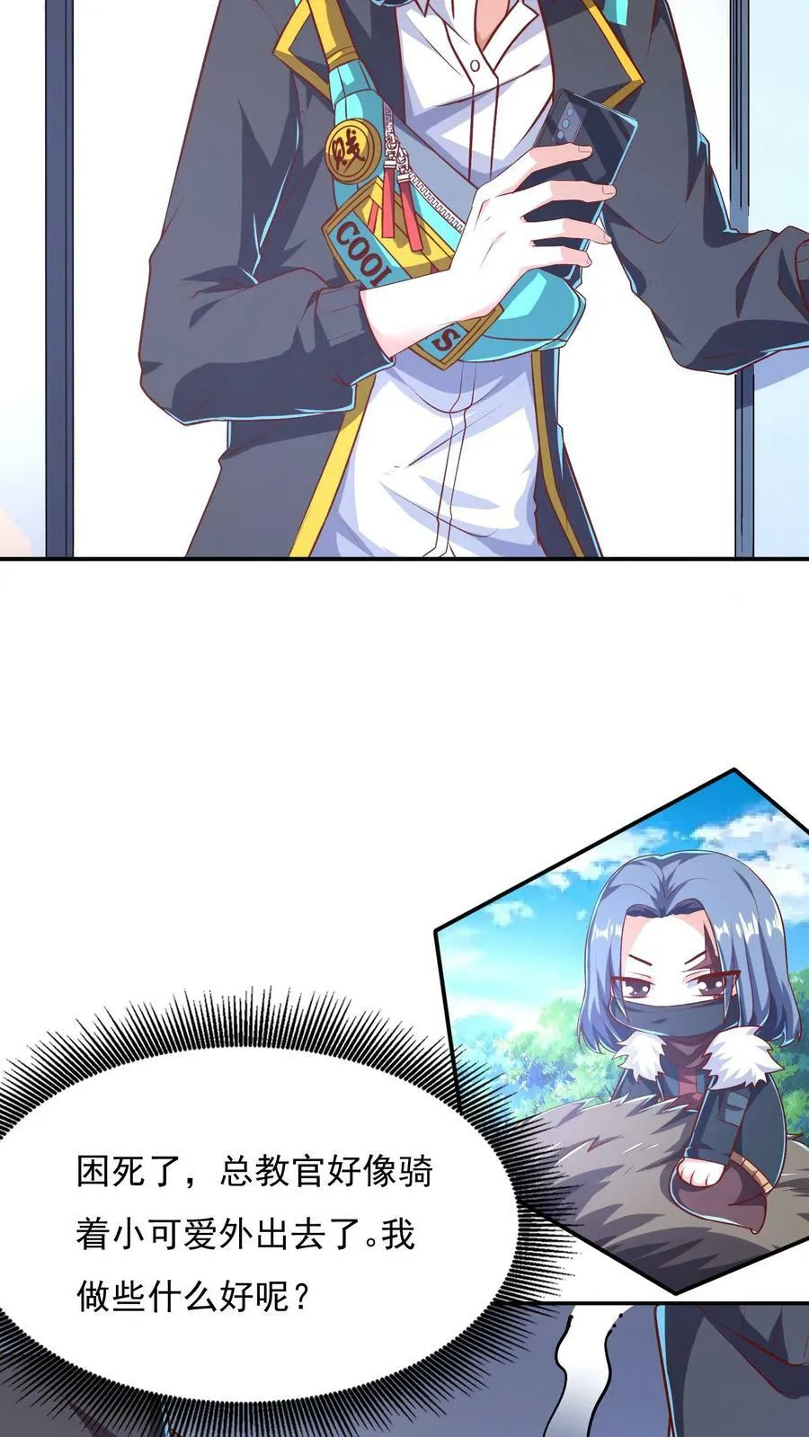 第62话 沈星夜袭我的床？ 第28页