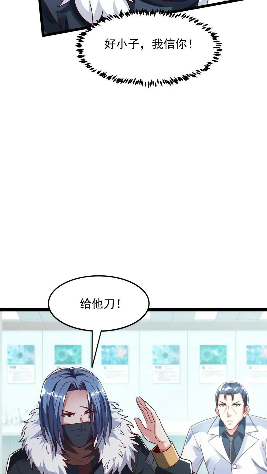 第61话 手术成功。 第8页