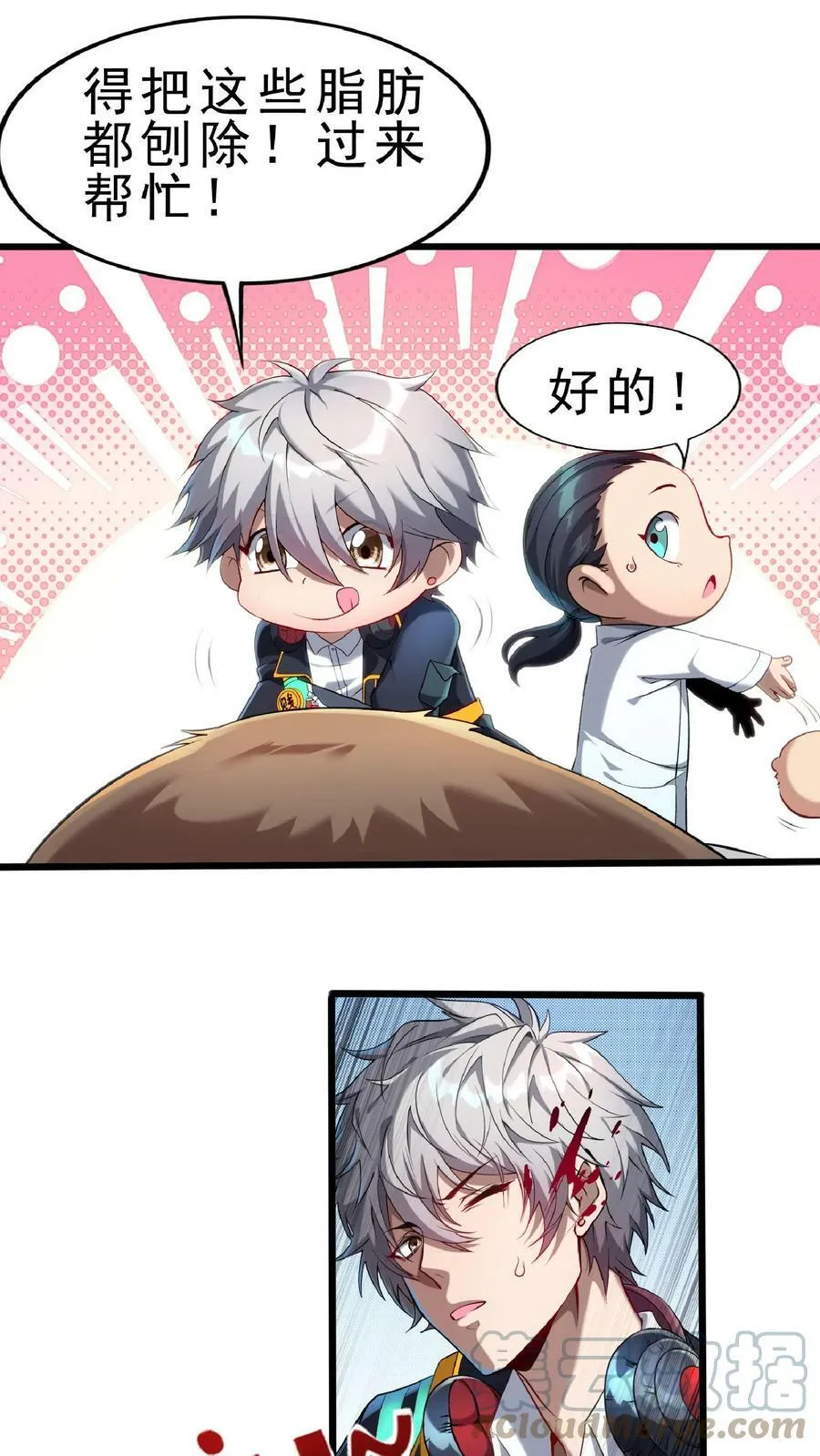 第61话 手术成功。 第13页