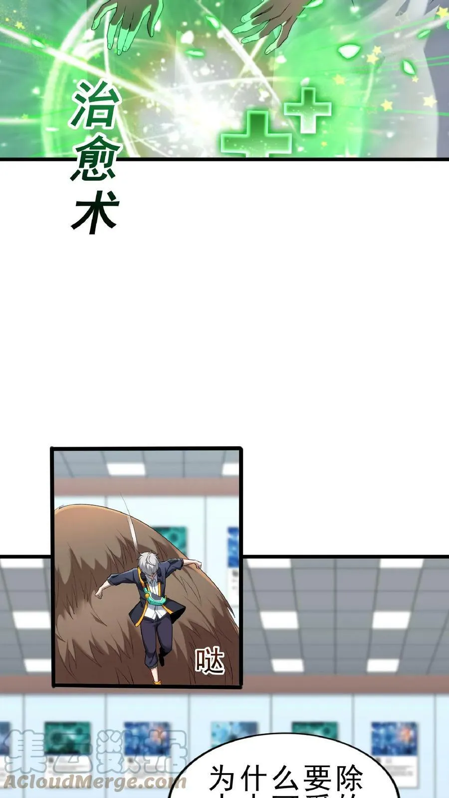 第61话 手术成功。 第15页