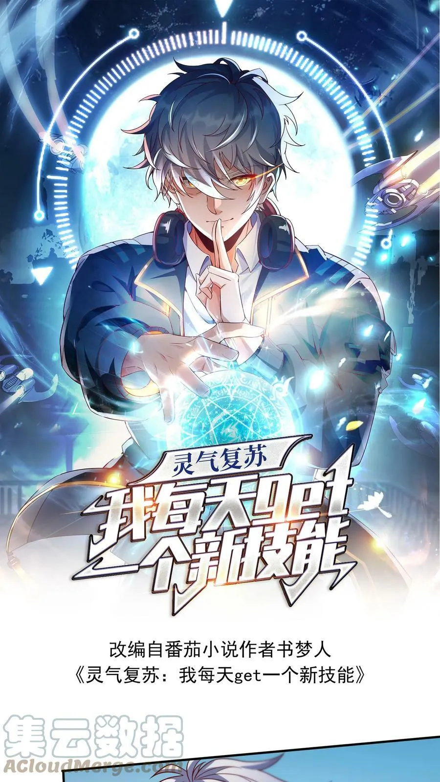 第59话 和大美女造宝宝？！ 第1页