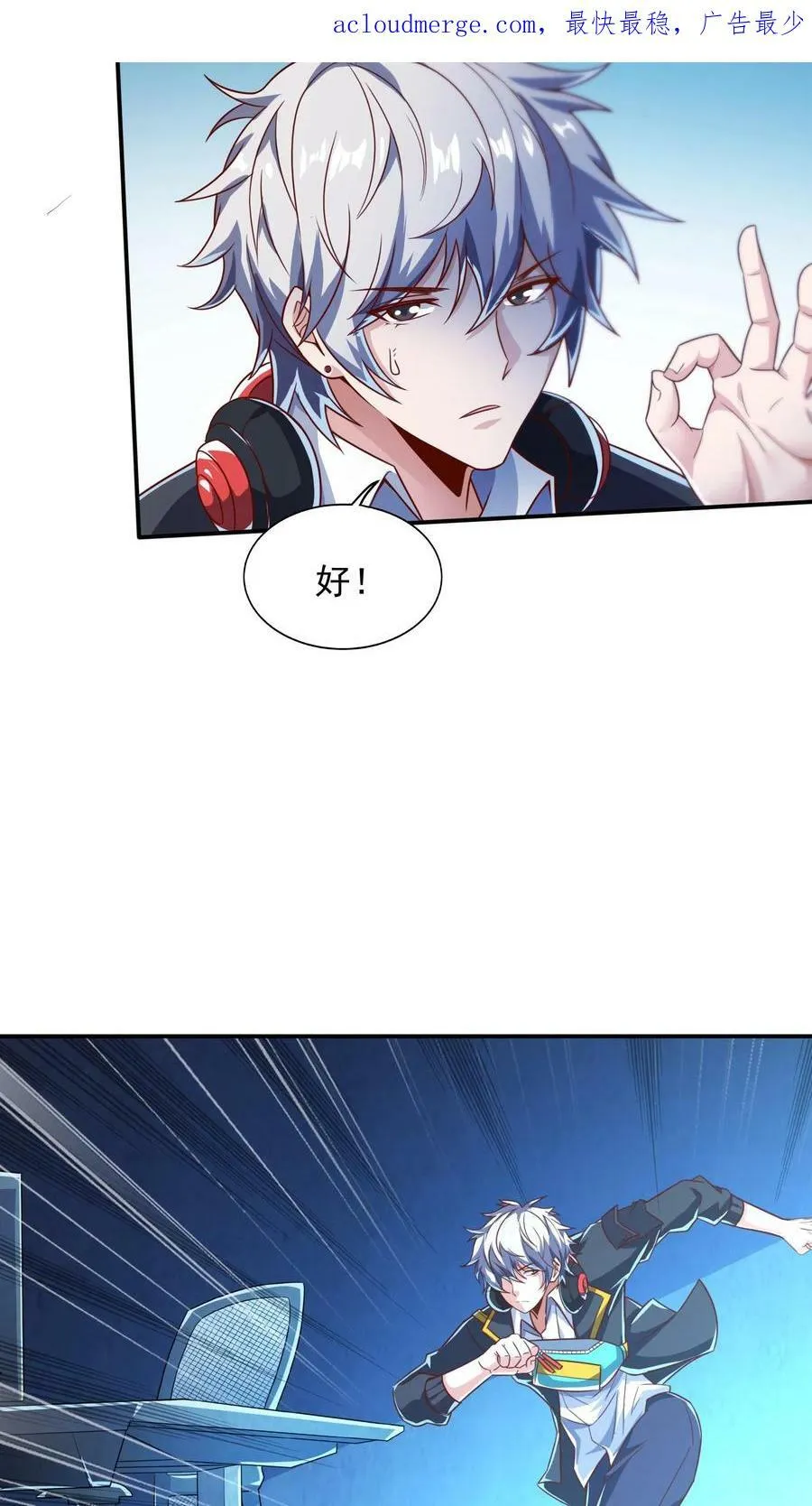 第59话 和大美女造宝宝？！ 第2页