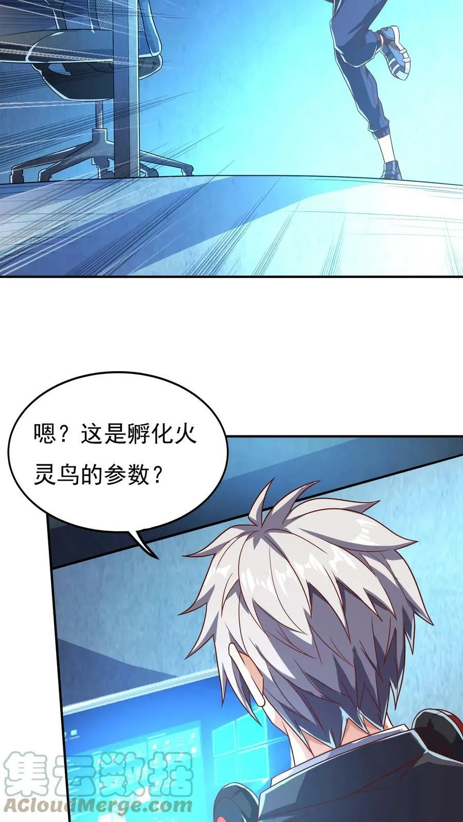 第59话 和大美女造宝宝？！ 第3页