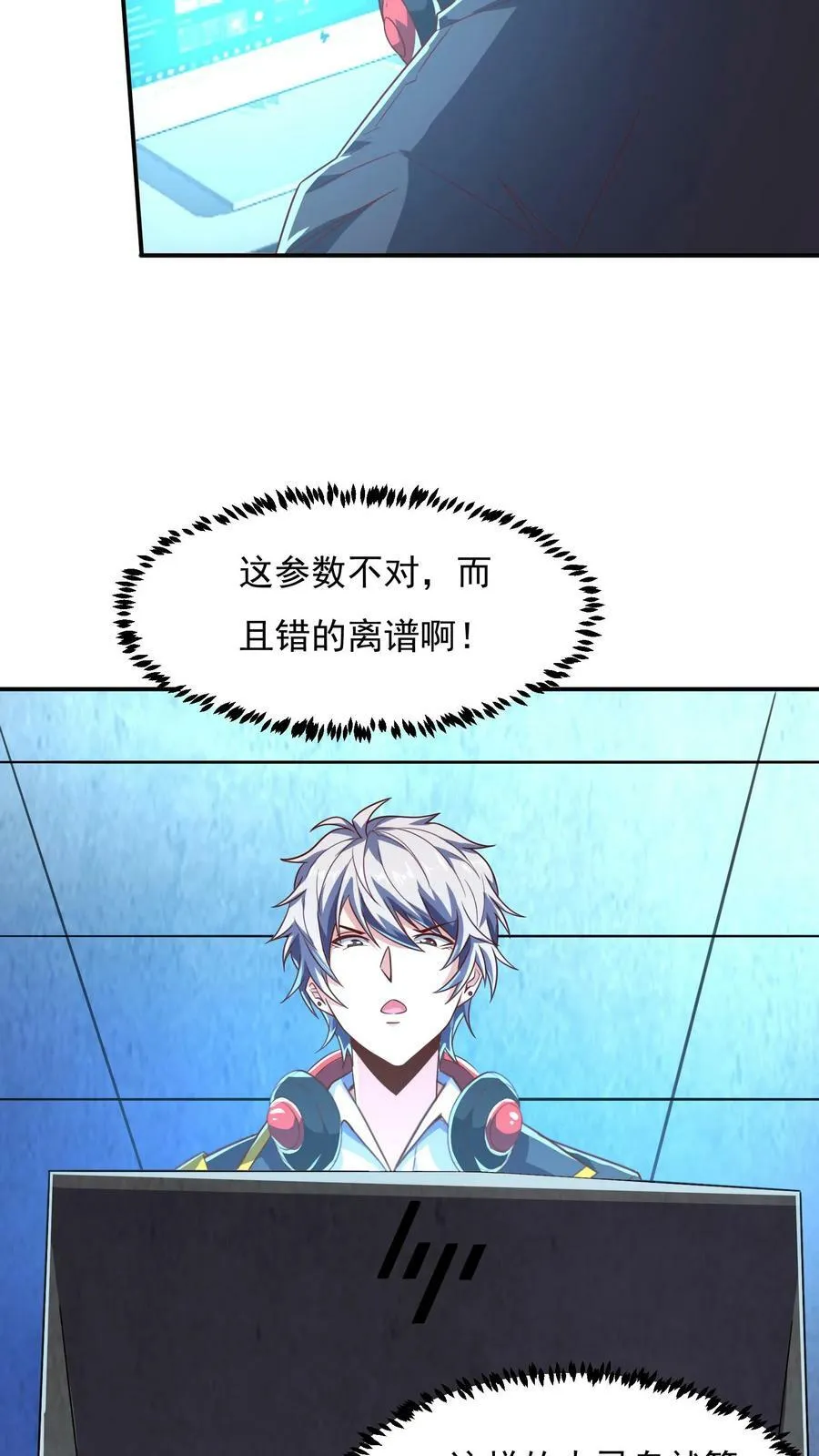 第59话 和大美女造宝宝？！ 第4页