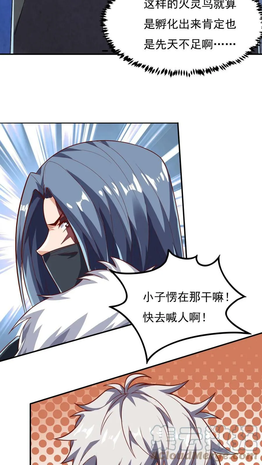 第59话 和大美女造宝宝？！ 第5页