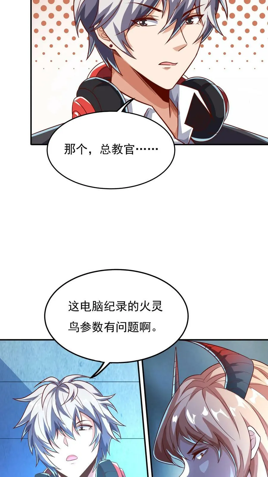第59话 和大美女造宝宝？！ 第6页