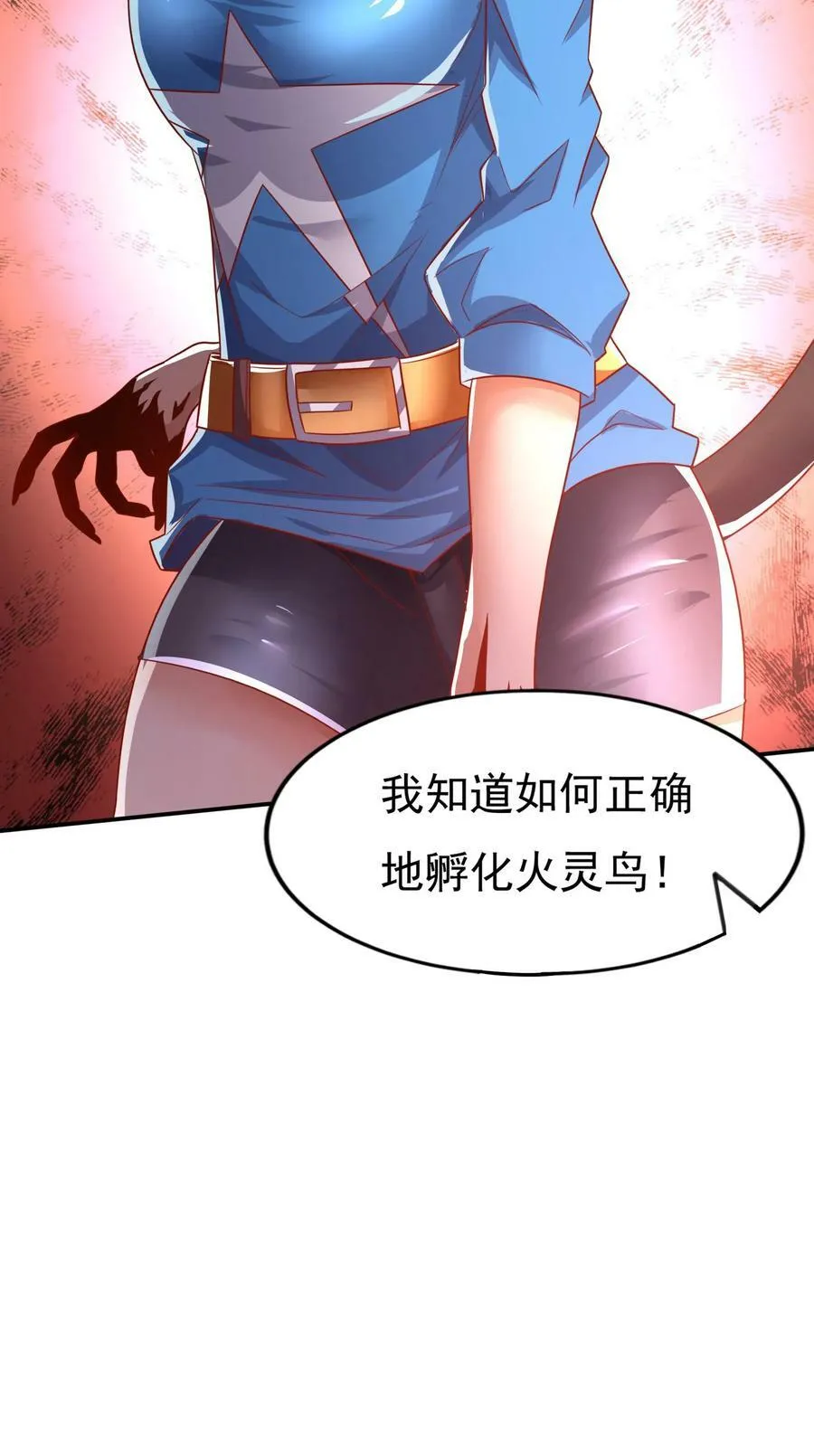 第59话 和大美女造宝宝？！ 第8页