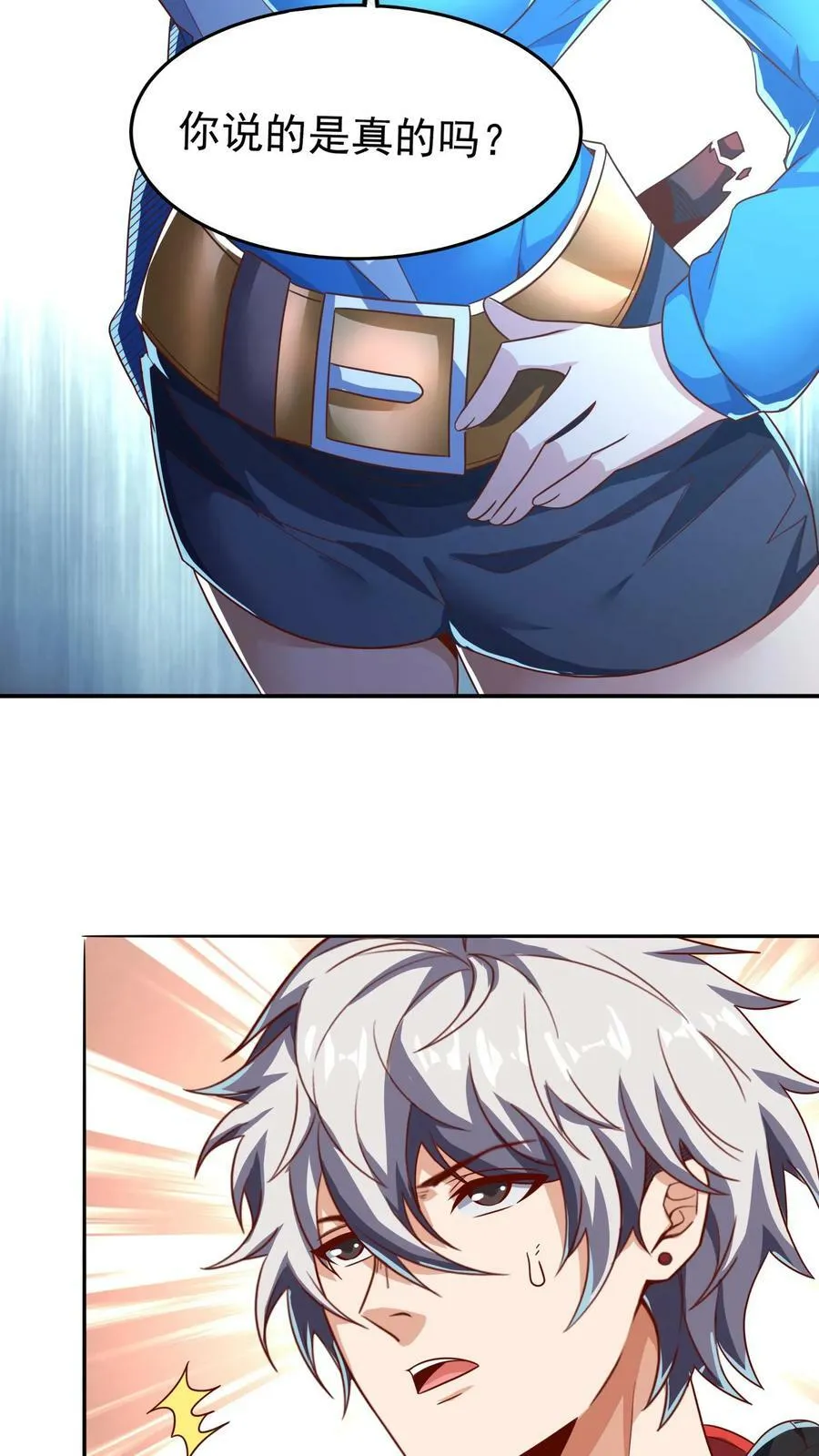 第59话 和大美女造宝宝？！ 第10页