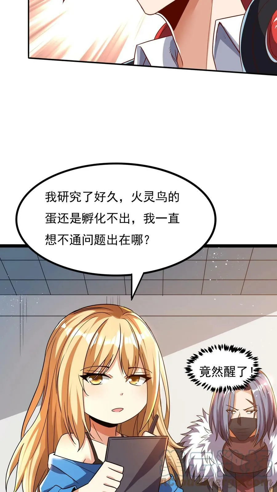 第59话 和大美女造宝宝？！ 第11页