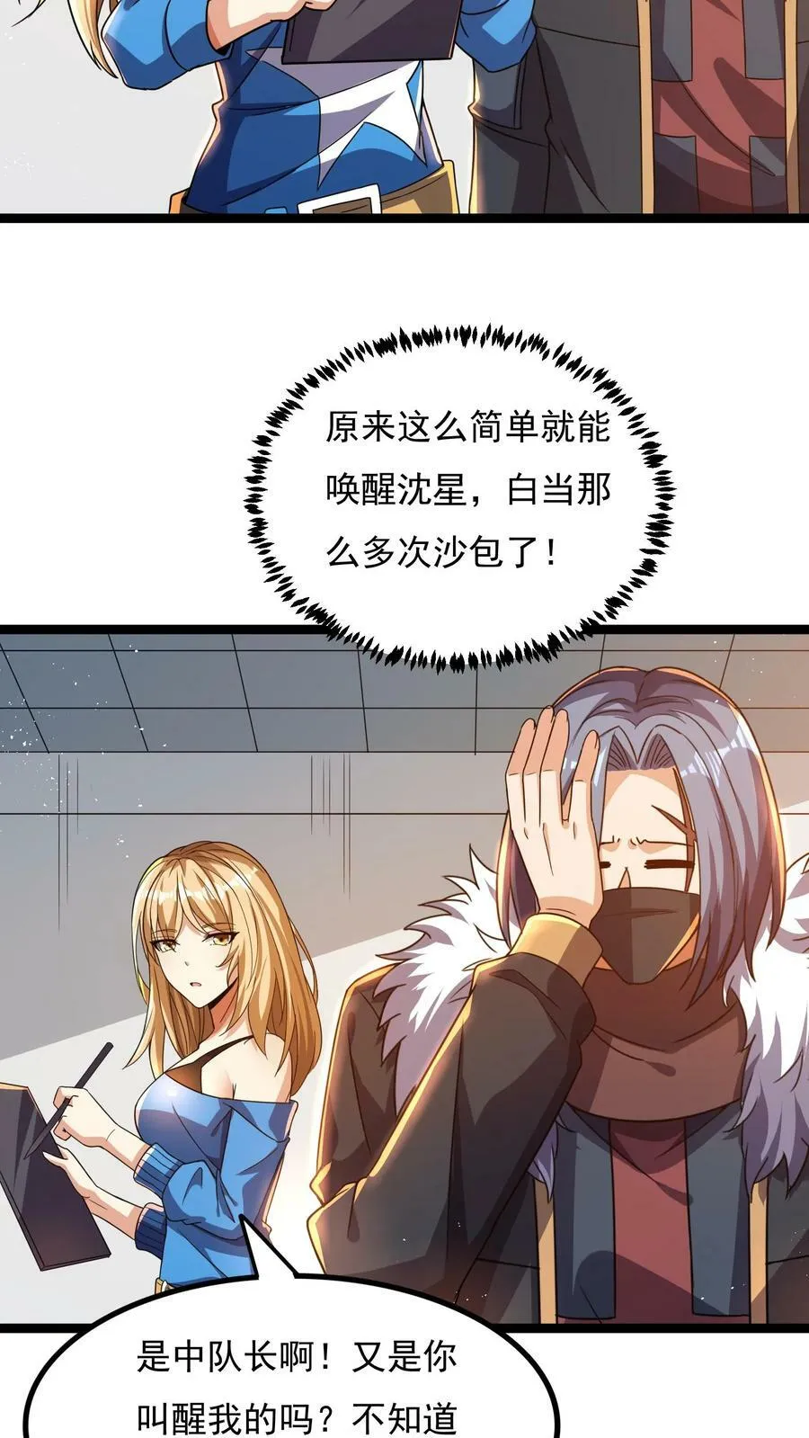 第59话 和大美女造宝宝？！ 第12页
