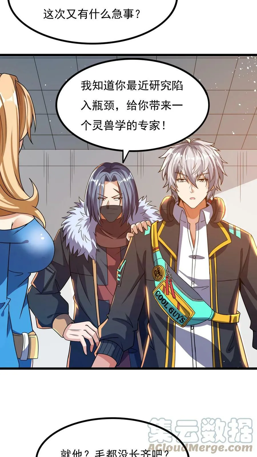 第59话 和大美女造宝宝？！ 第13页