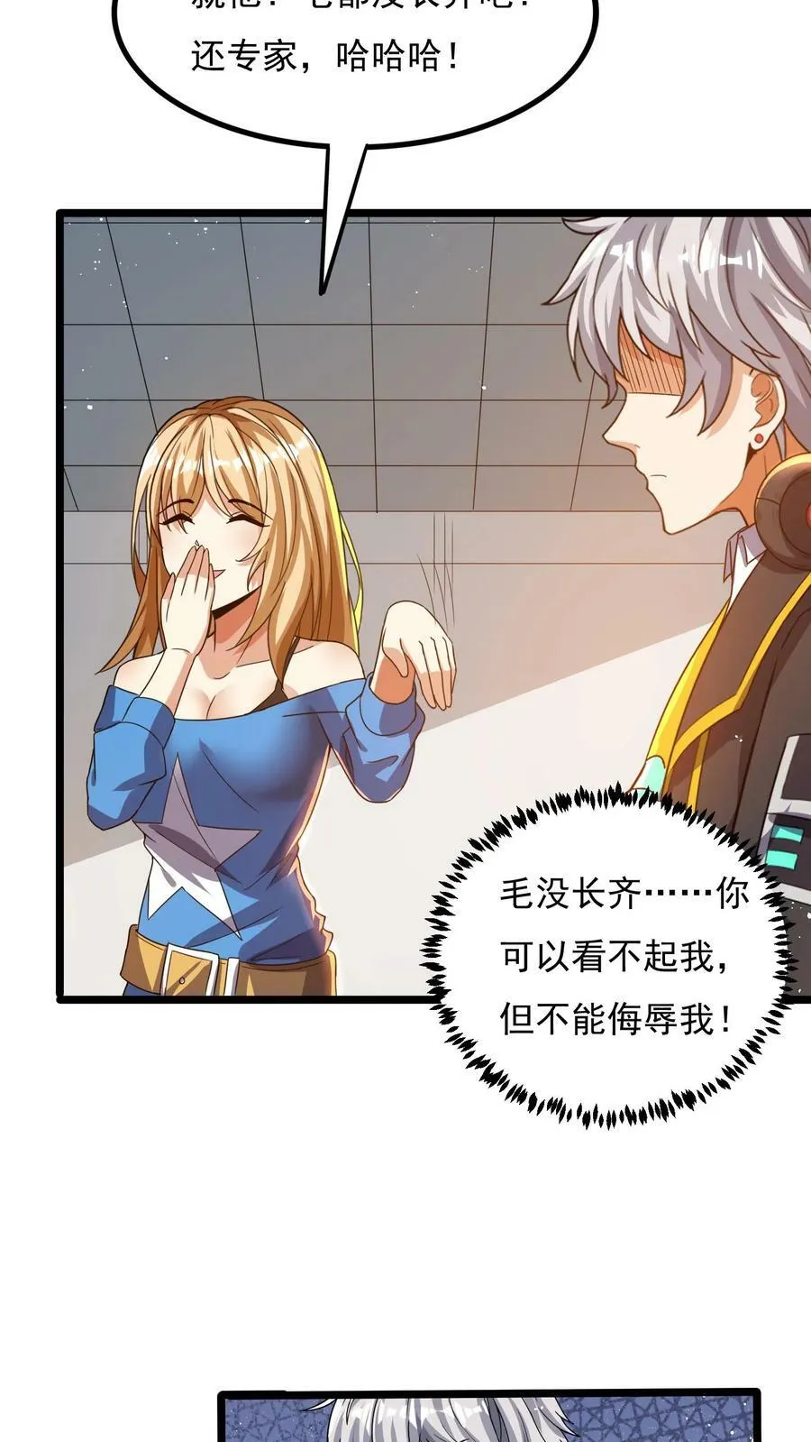 第59话 和大美女造宝宝？！ 第14页