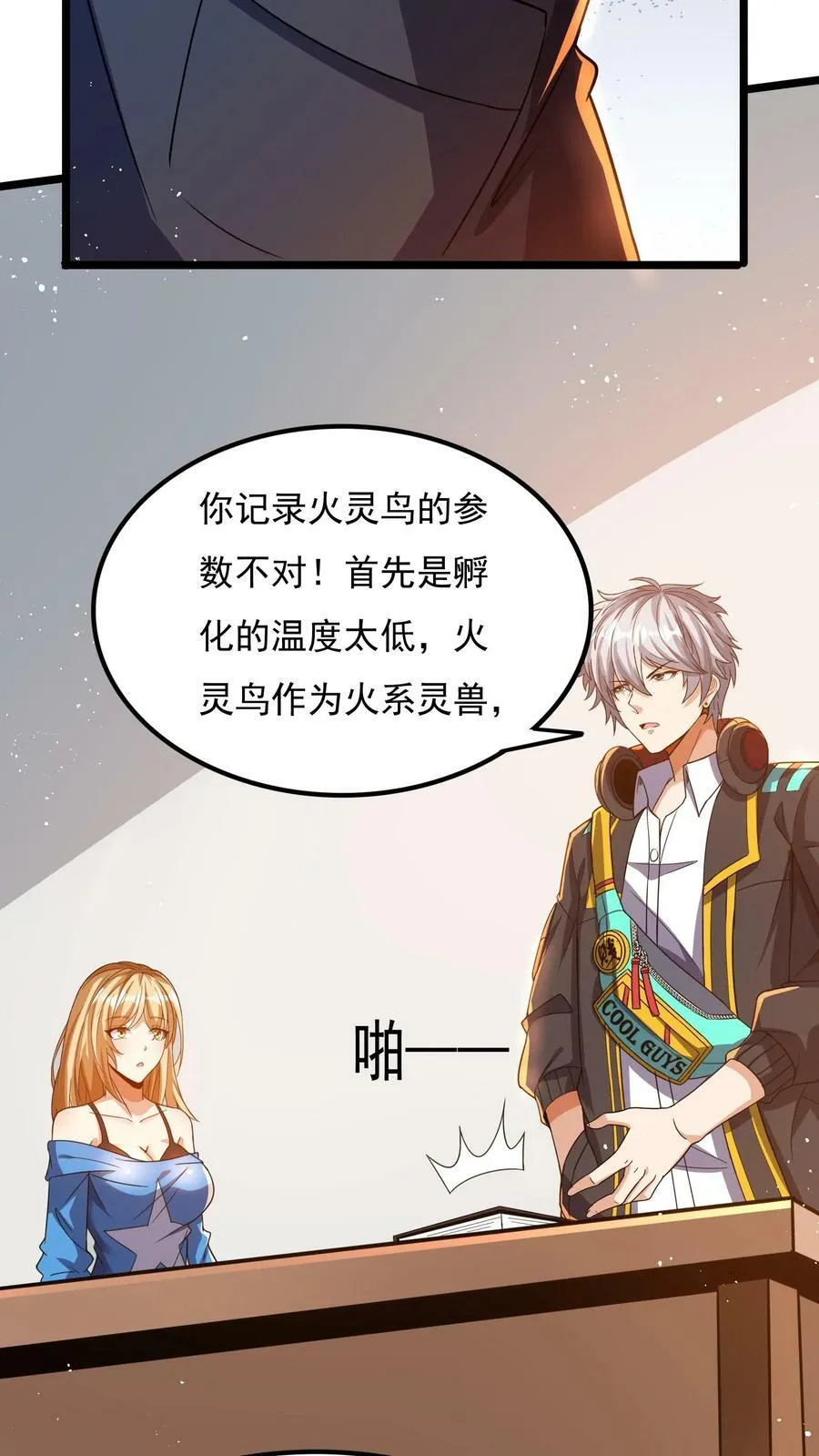 第59话 和大美女造宝宝？！ 第16页