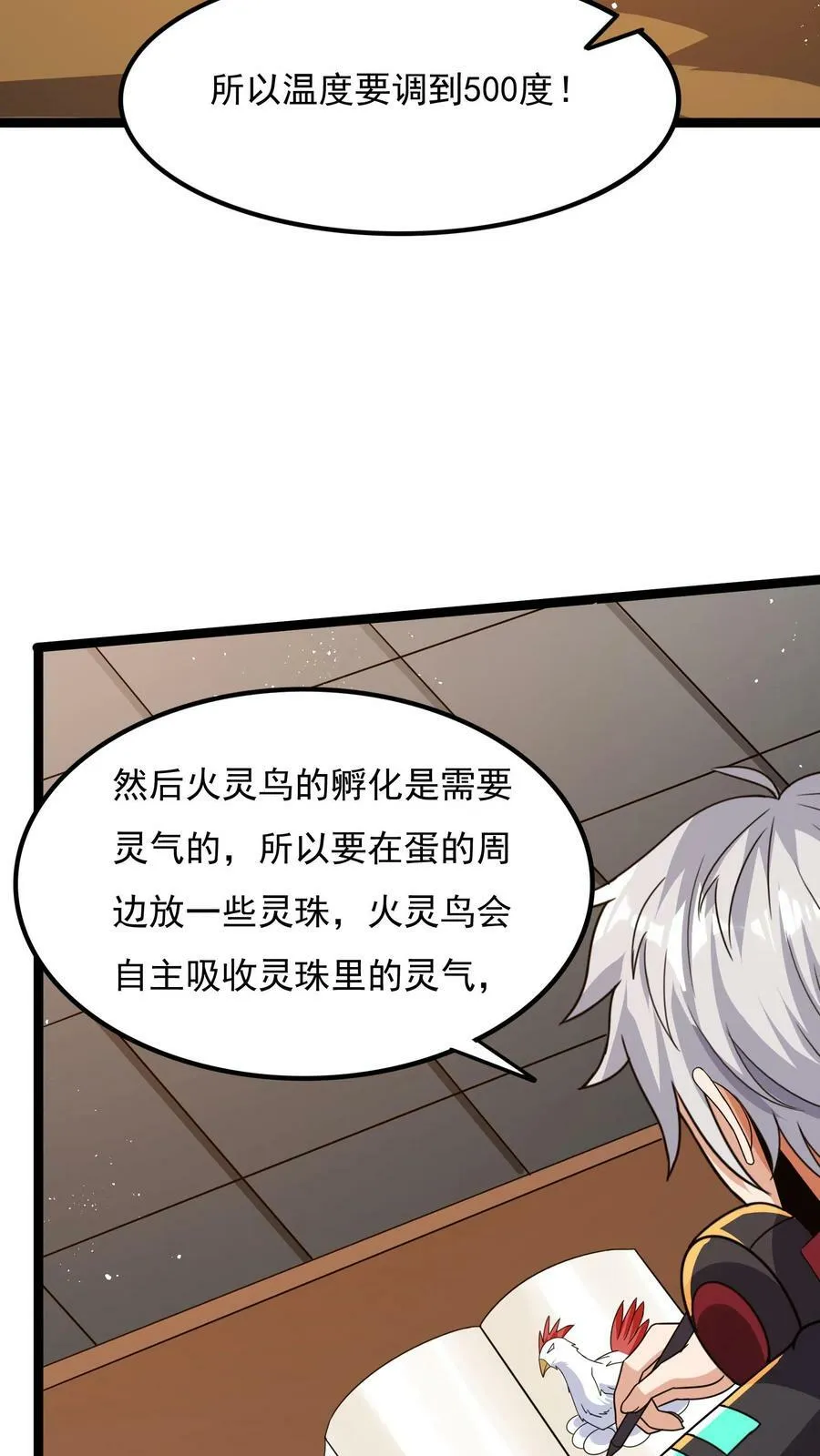 第59话 和大美女造宝宝？！ 第18页