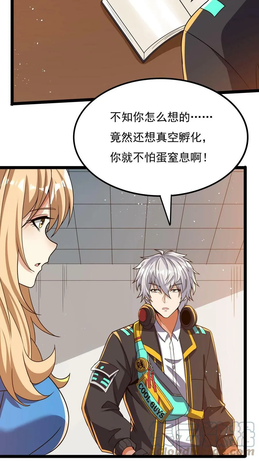 第59话 和大美女造宝宝？！ 第19页