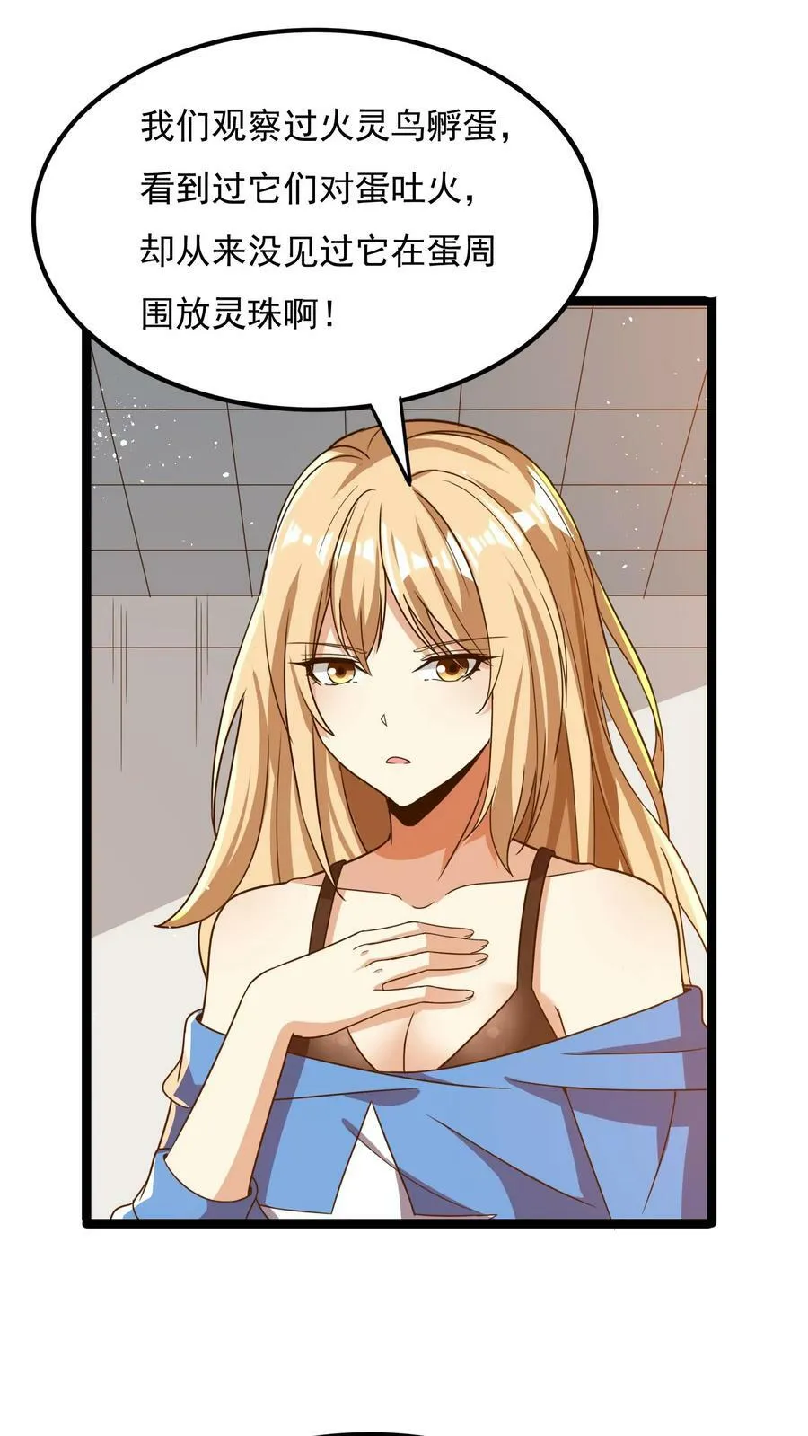 第59话 和大美女造宝宝？！ 第20页