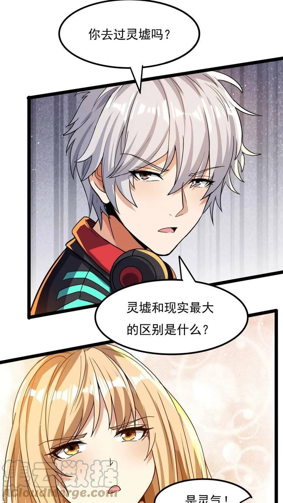 第59话 和大美女造宝宝？！ 第21页