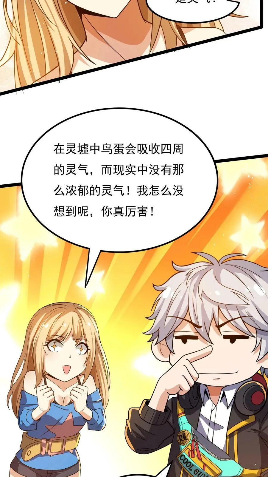 第59话 和大美女造宝宝？！ 第22页