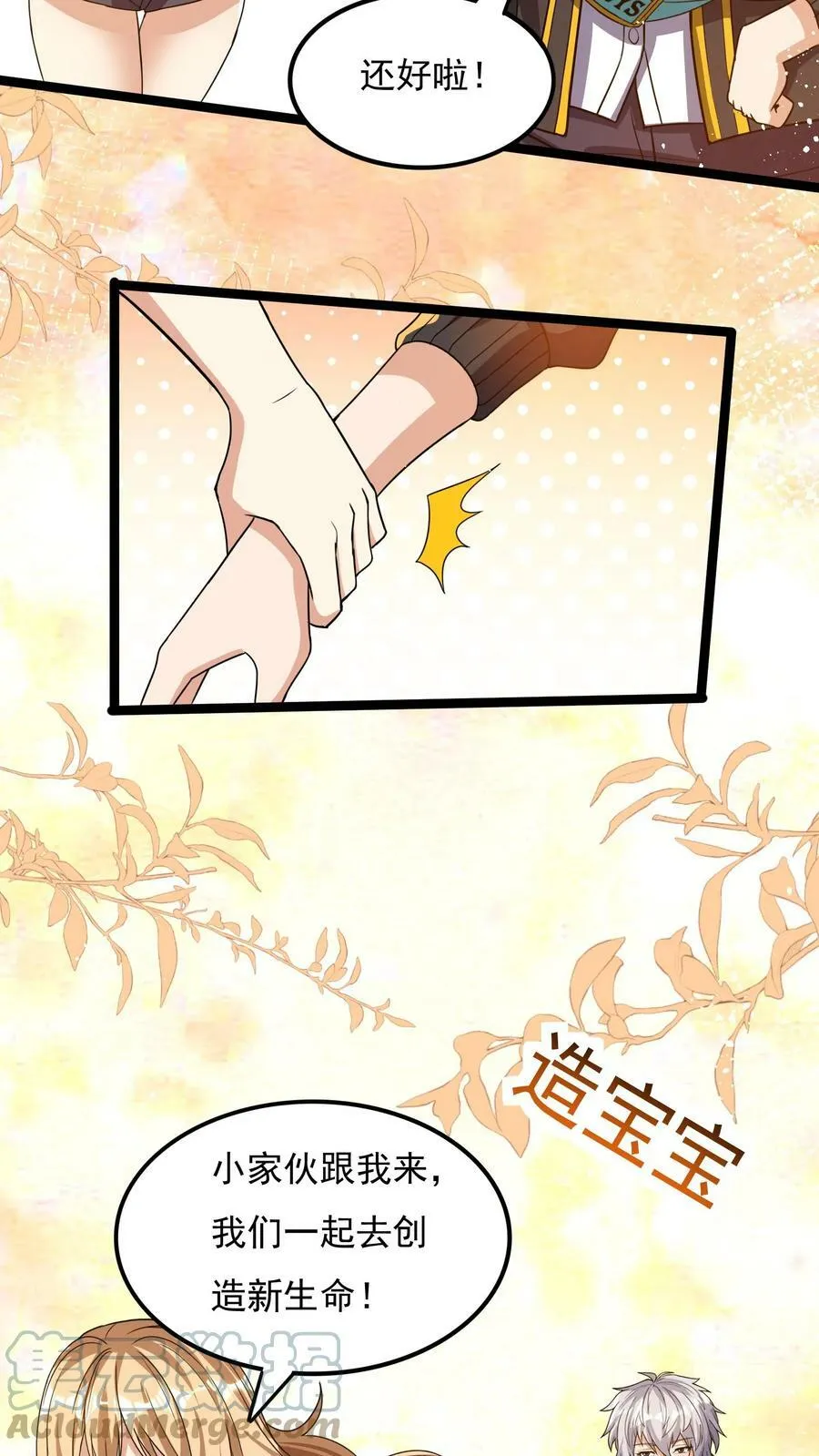 第59话 和大美女造宝宝？！ 第23页