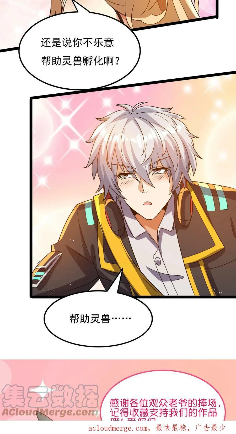第59话 和大美女造宝宝？！ 第25页