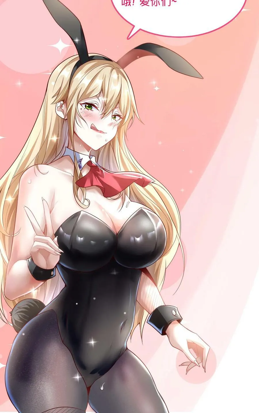 第59话 和大美女造宝宝？！ 第26页