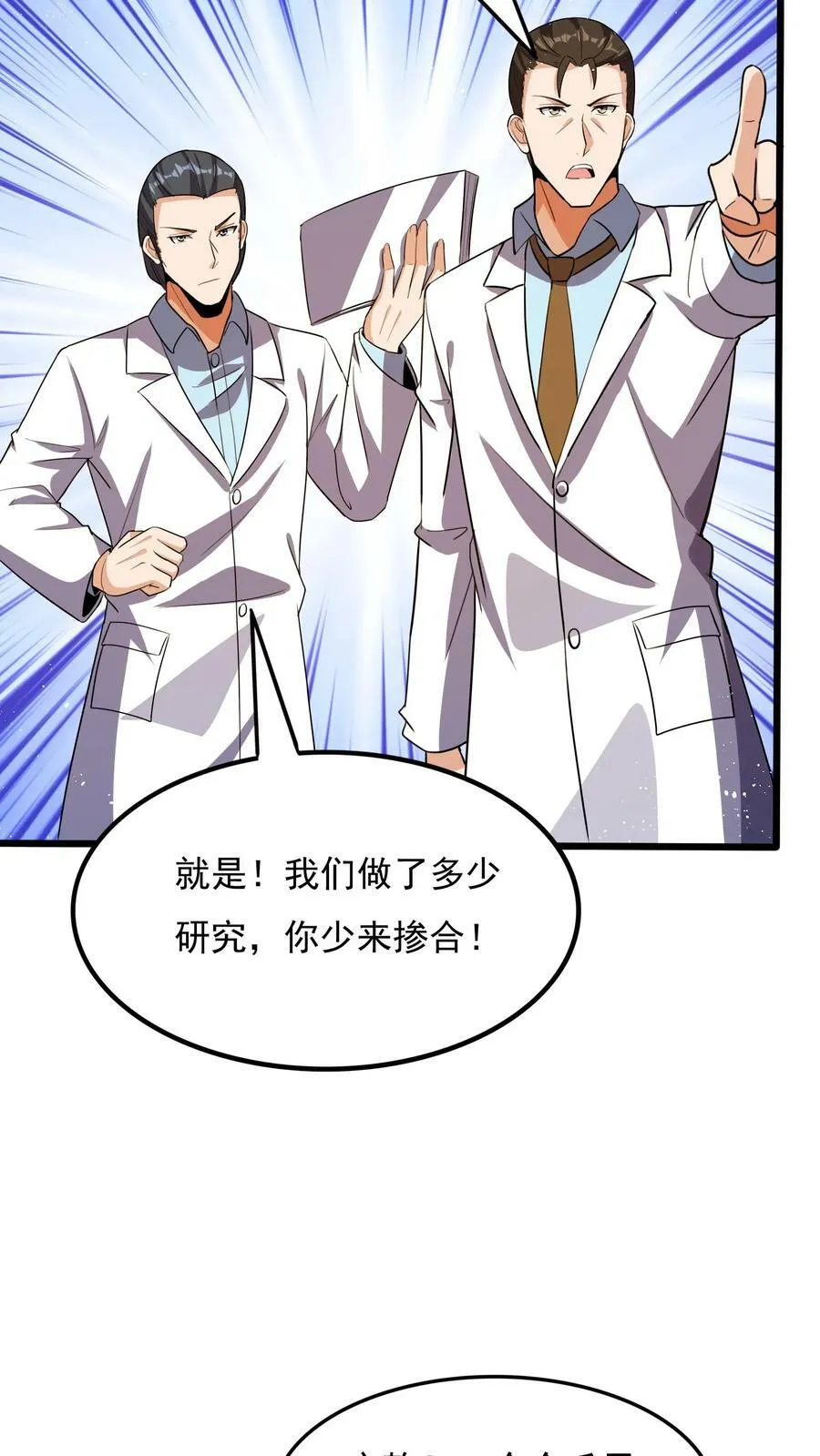 第60话 总教官的小可爱。 第8页