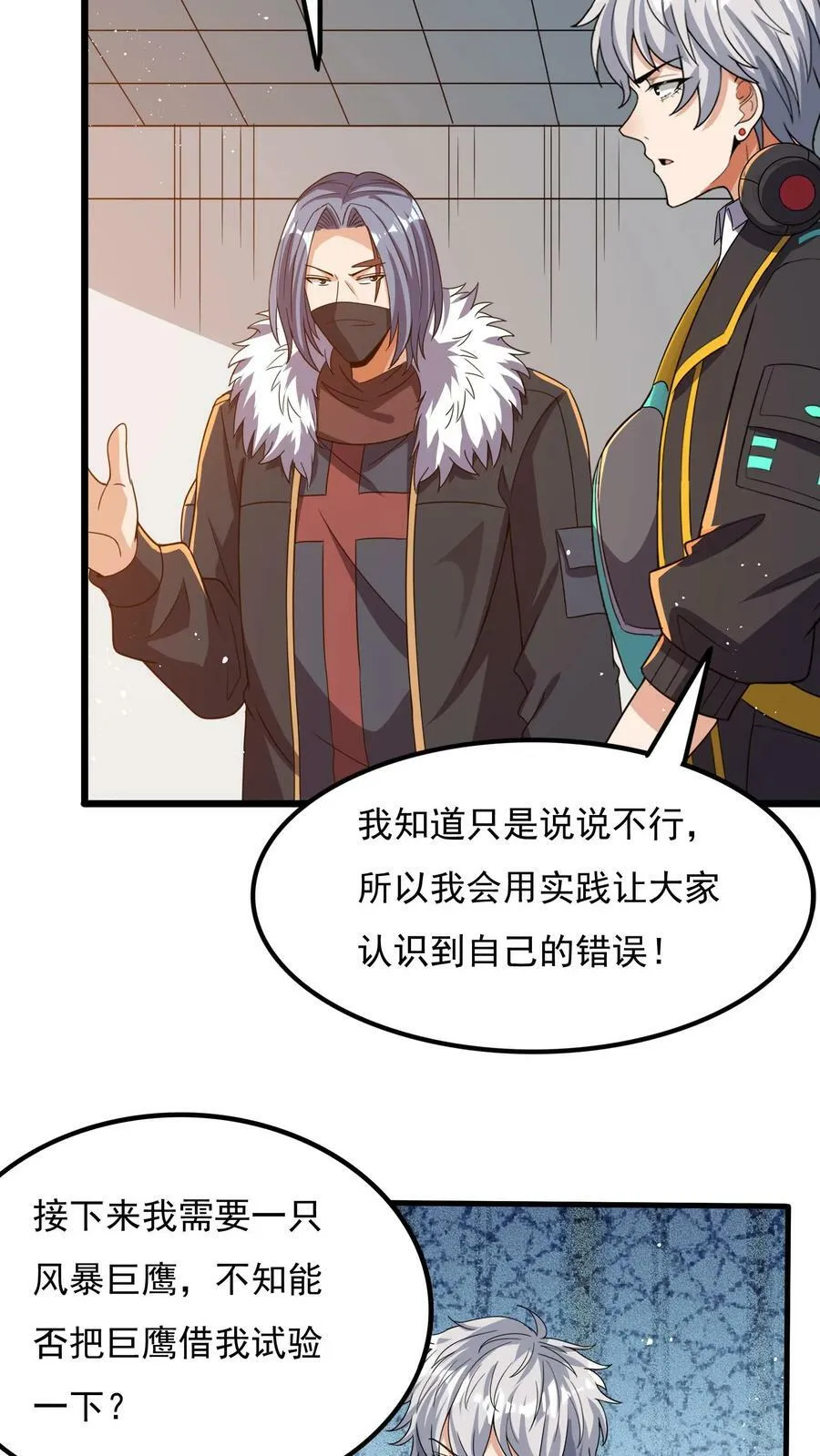 第60话 总教官的小可爱。 第10页