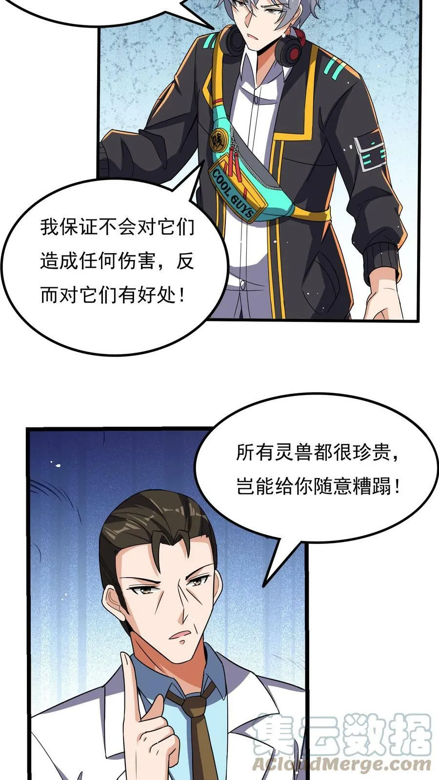 第60话 总教官的小可爱。 第11页
