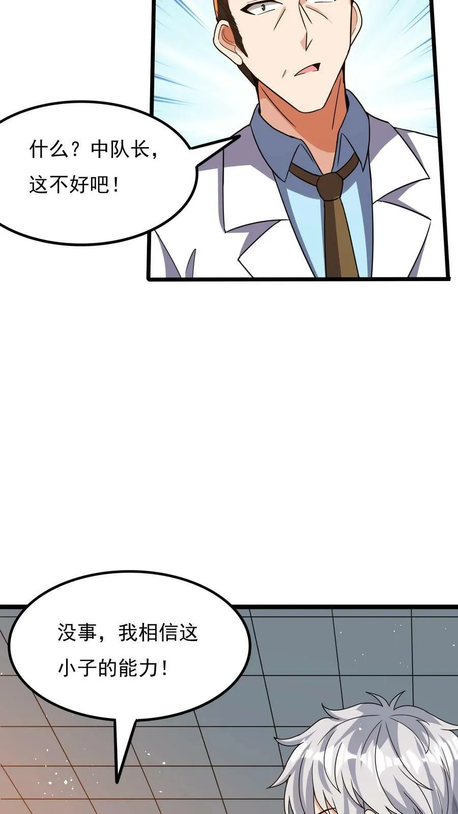 第60话 总教官的小可爱。 第14页
