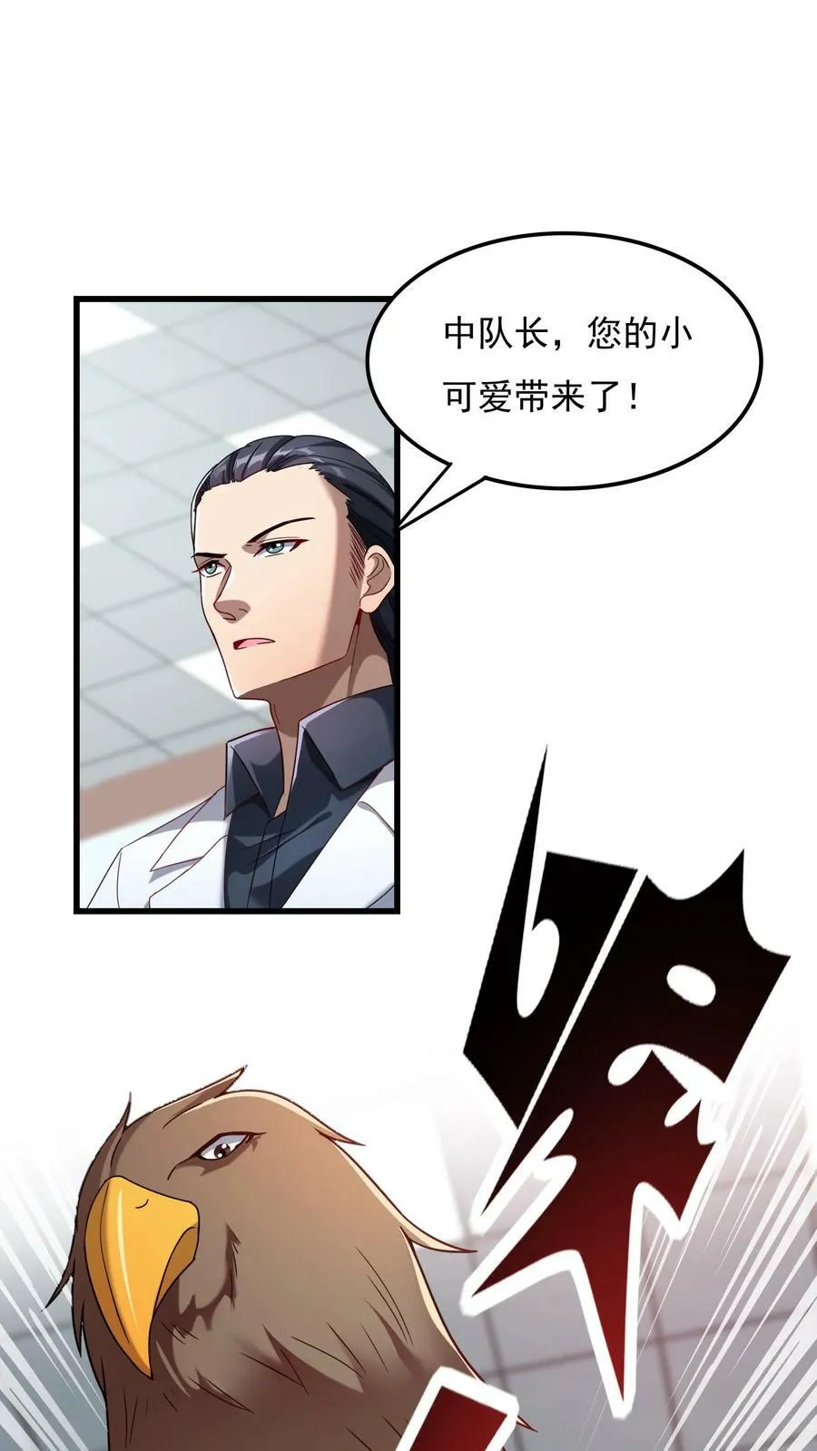 第60话 总教官的小可爱。 第16页