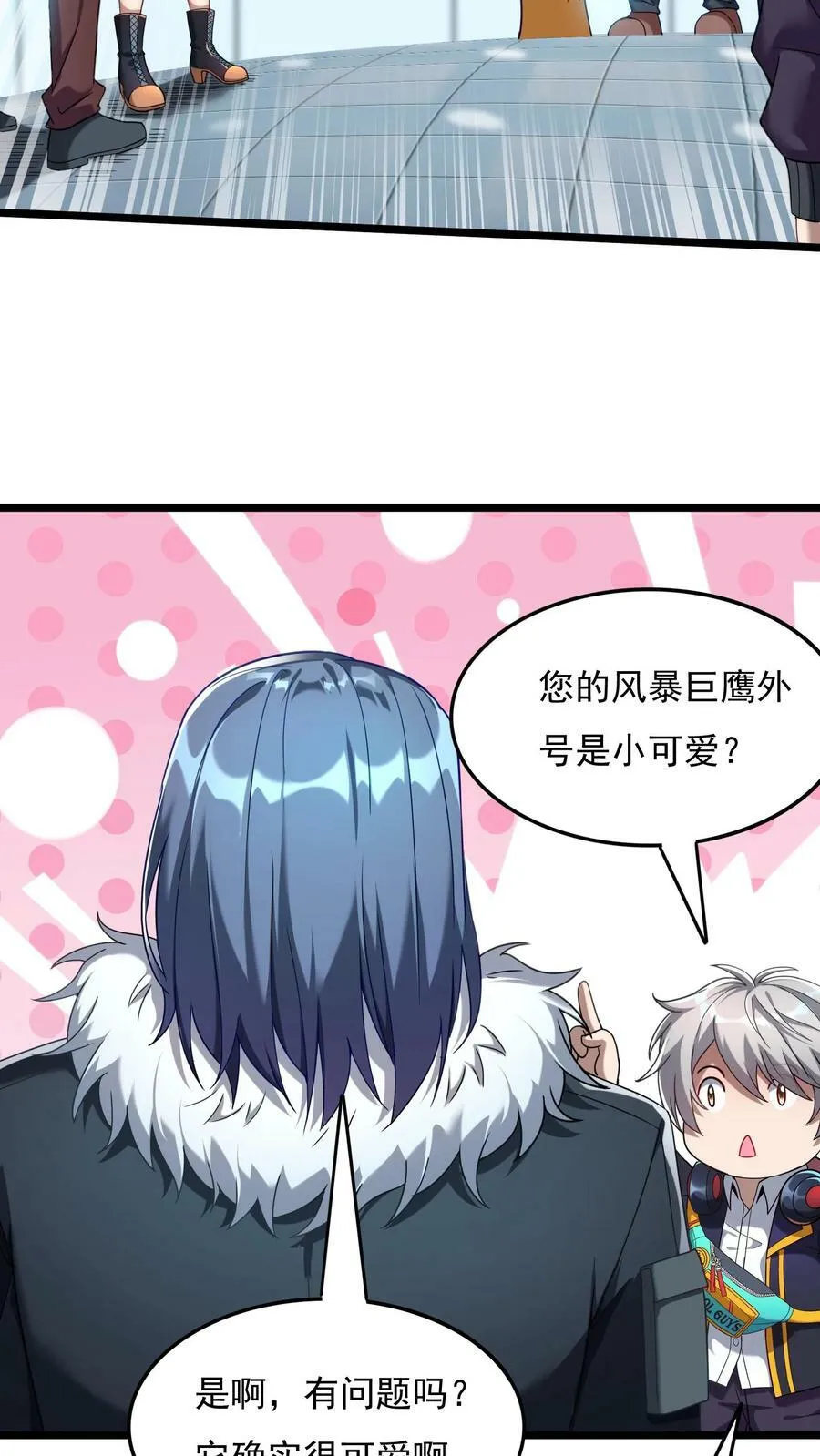 第60话 总教官的小可爱。 第18页