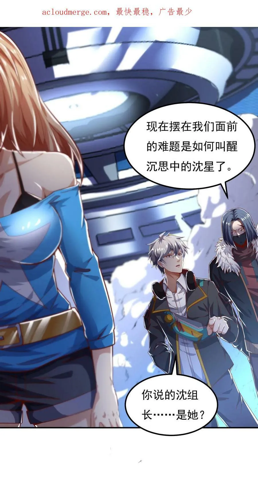 第58话 恶魔系女组长：沈星。 第4页