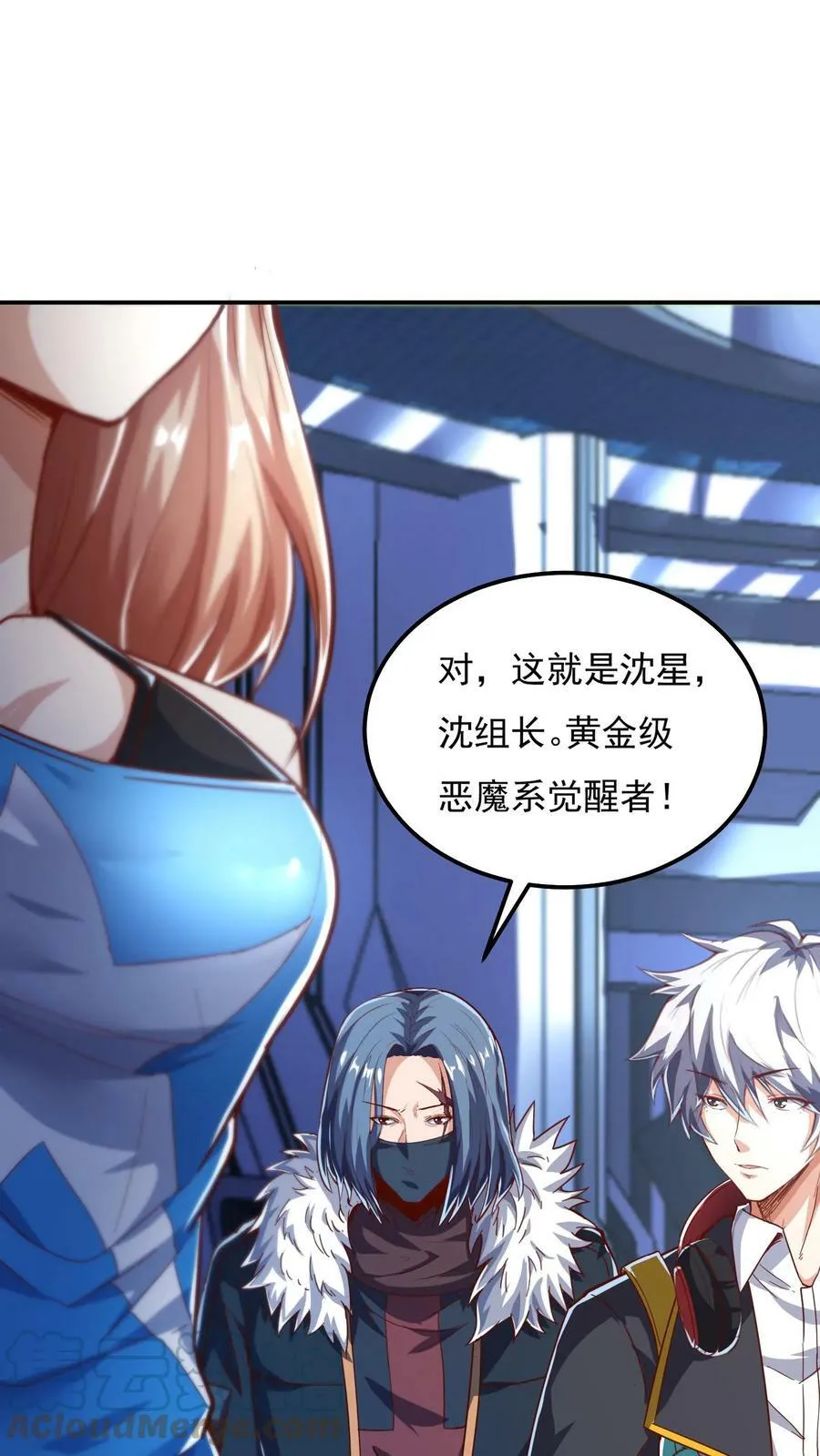 第58话 恶魔系女组长：沈星。 第5页