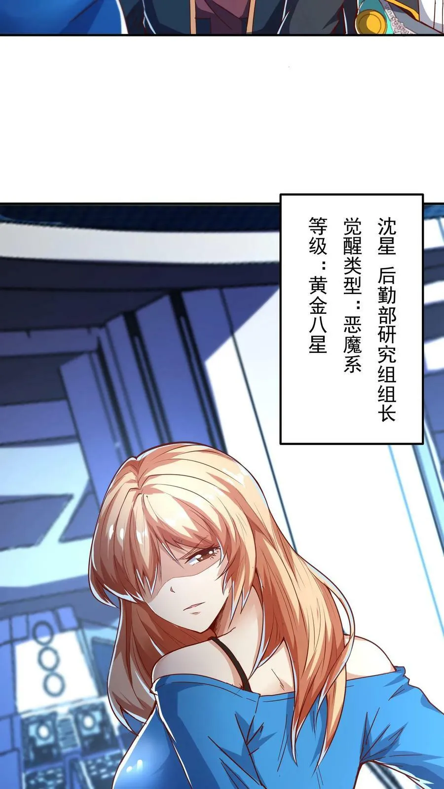 第58话 恶魔系女组长：沈星。 第6页