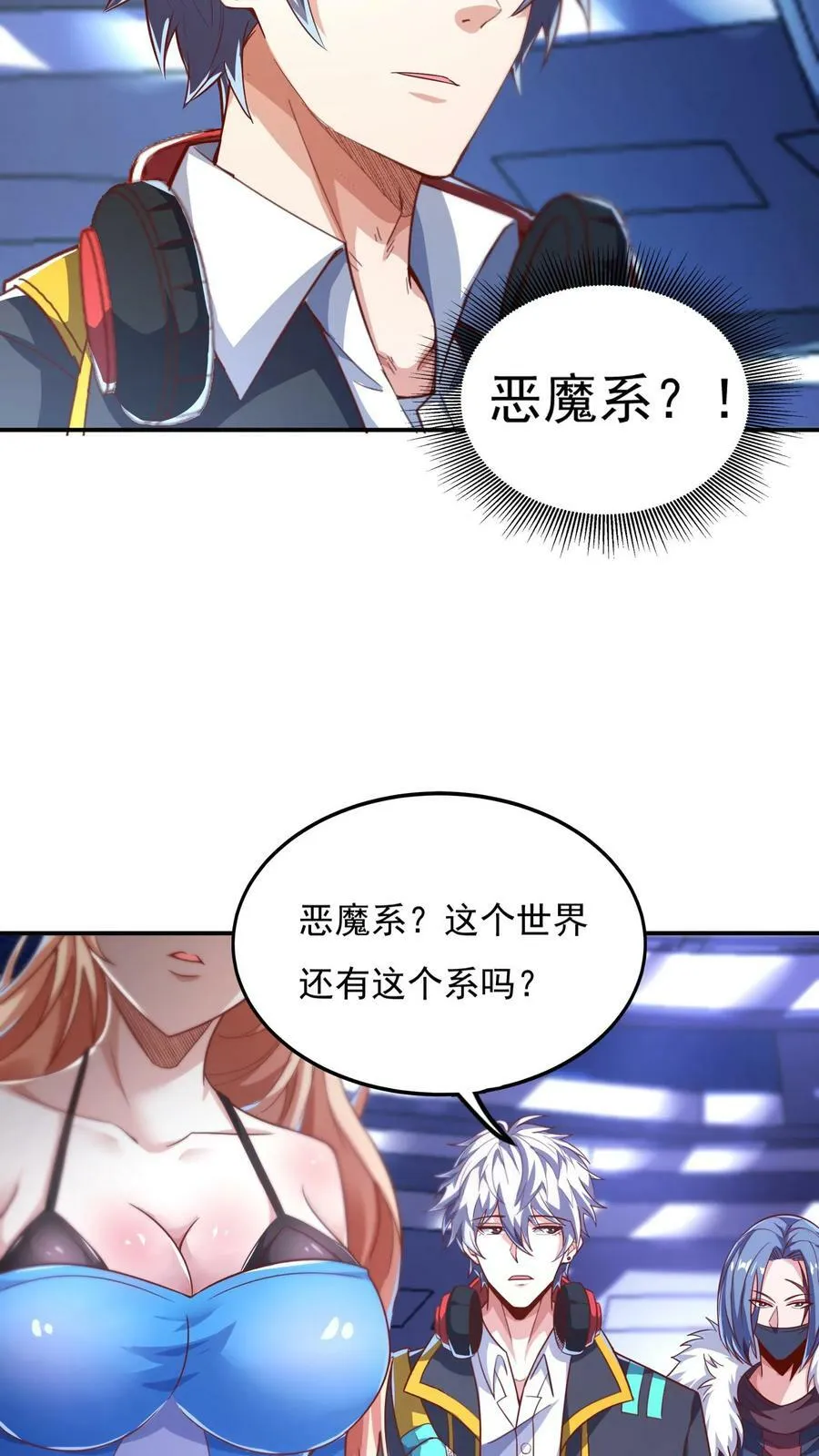 第58话 恶魔系女组长：沈星。 第8页